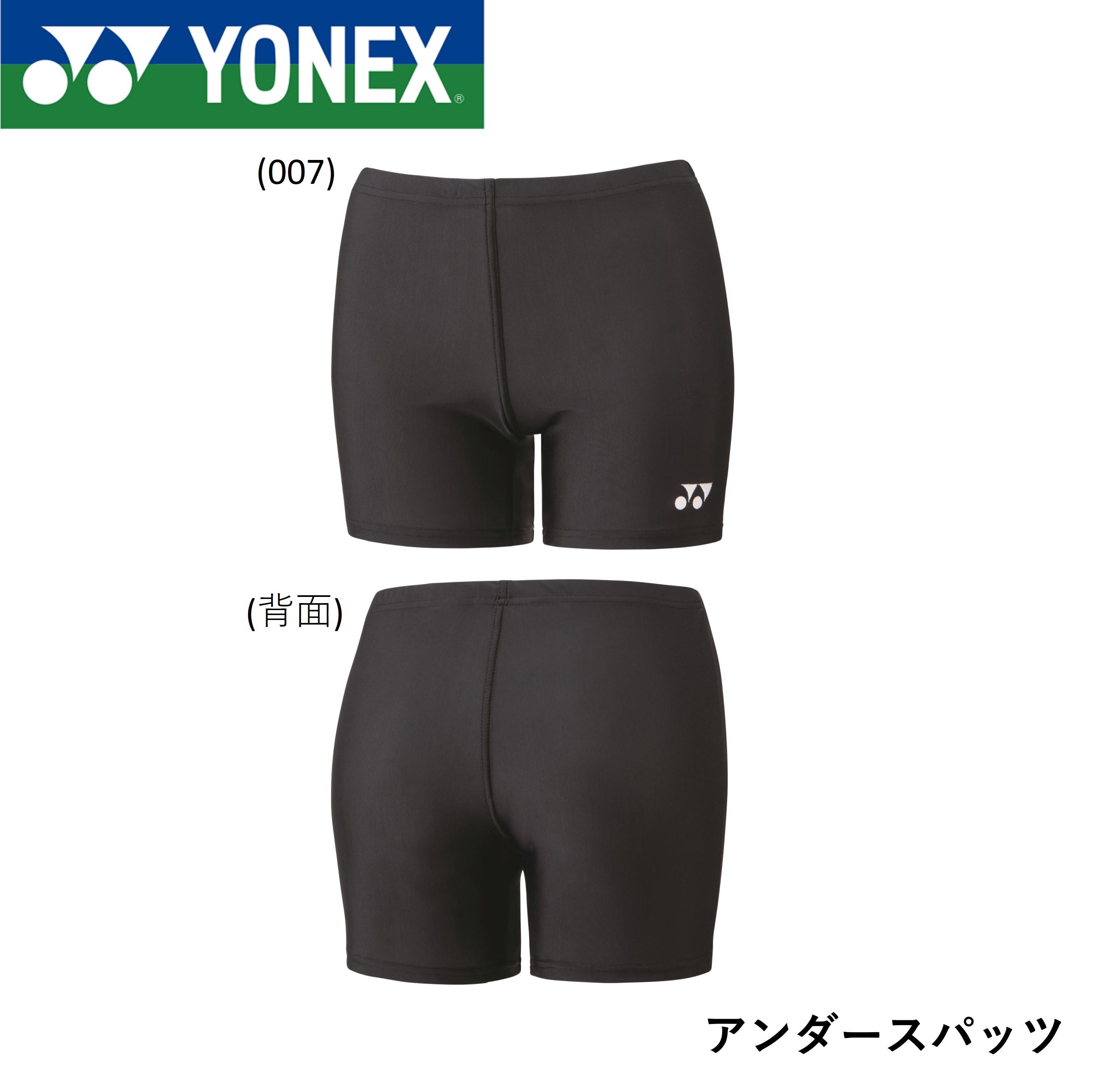 ヨネックス YONEX ウエア ウィメンズアンダースパッツ 42015 バドミントン・テニス