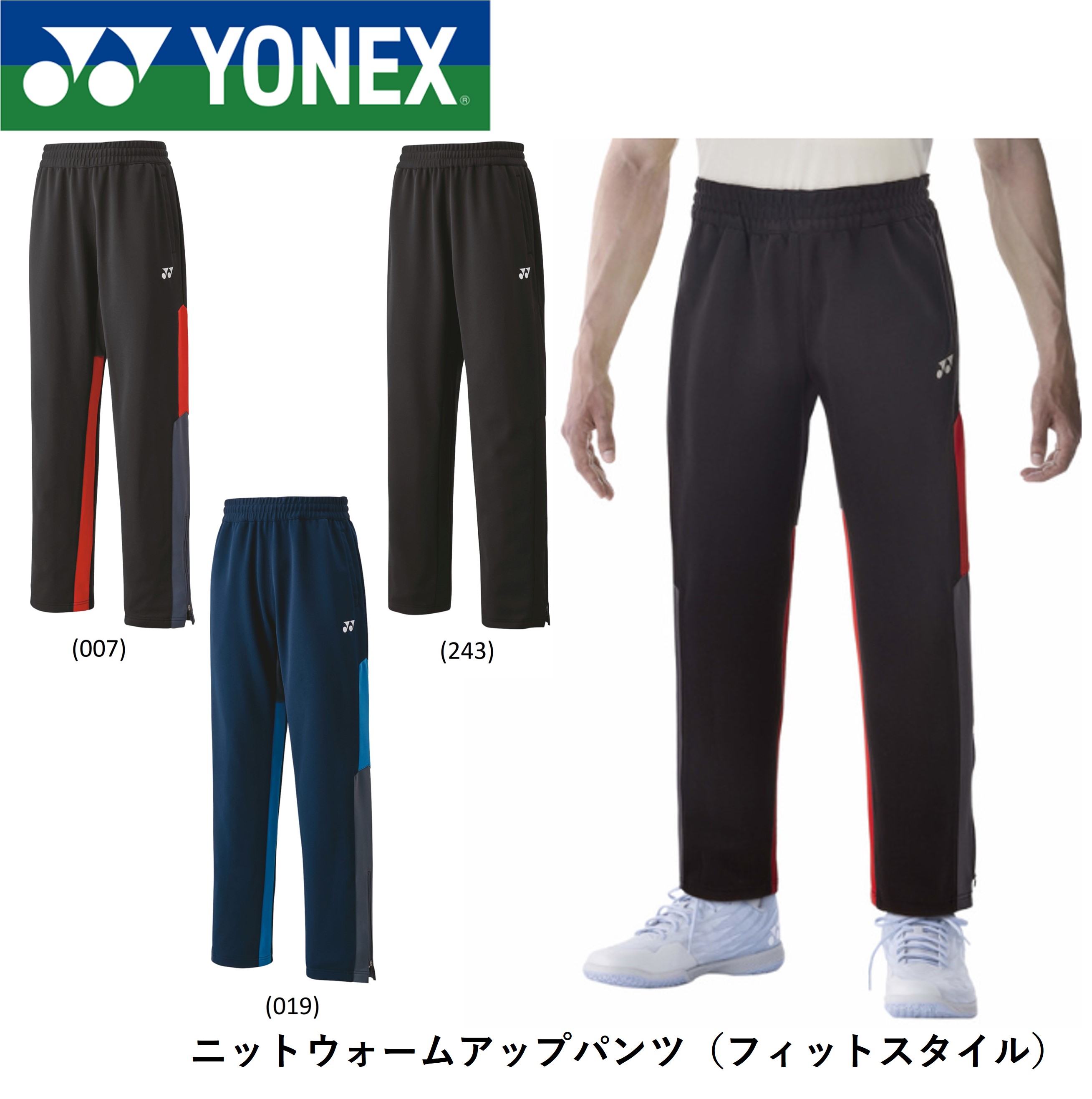 ヨネックス YONEX ウエア ユニニットウォームアップパンツ 60139 バドミントン・テニス