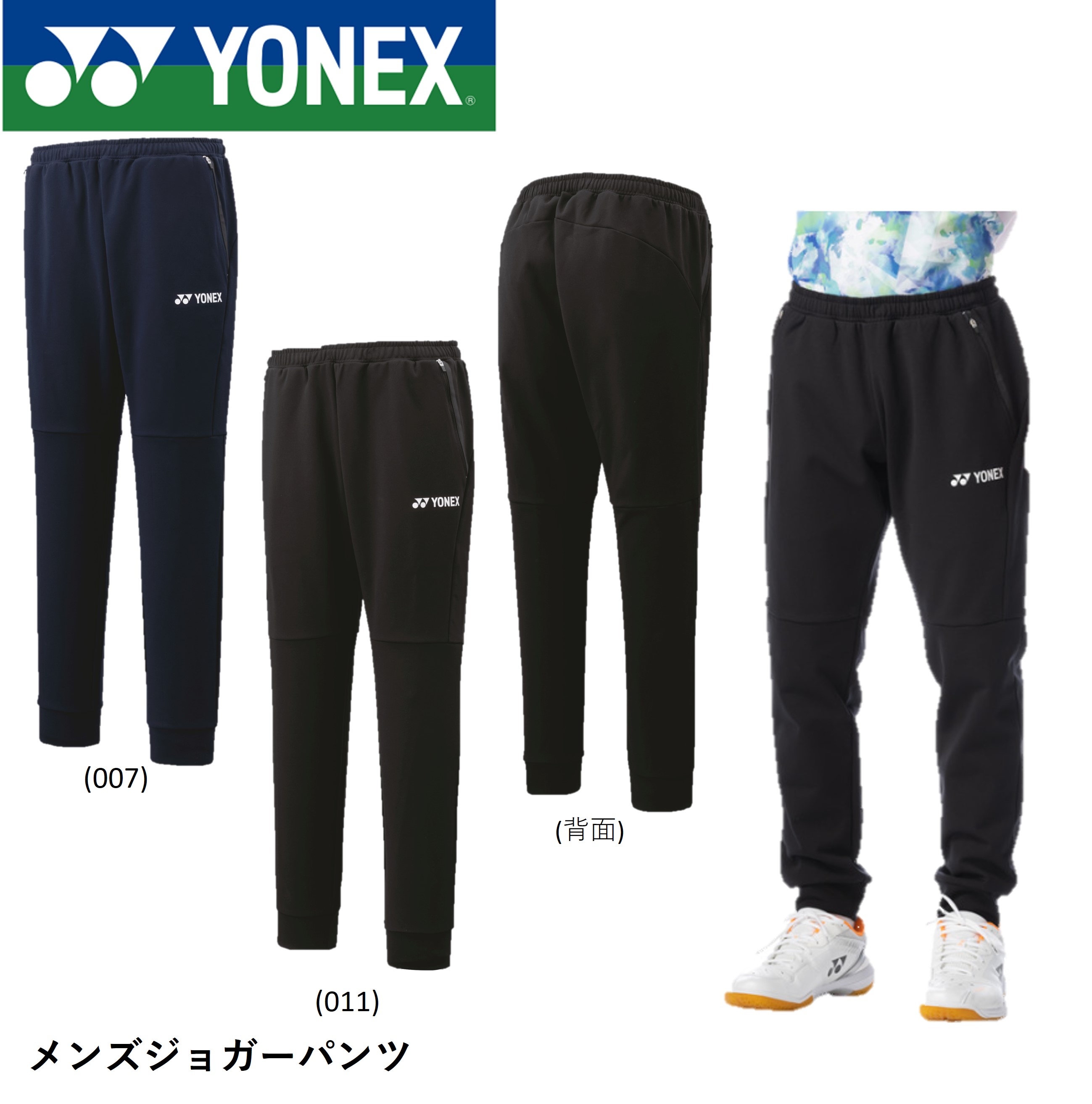 ヨネックス YONEX ウエア メンズジョガーパンツ 61045 バドミントン・テニス