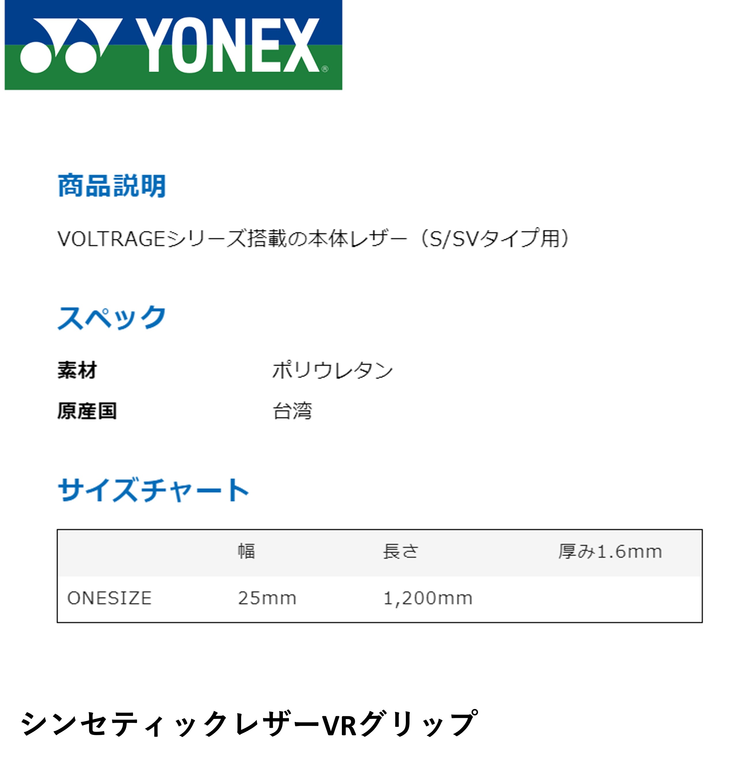 ヨネックス YONEX アクセサリー シンセティックレザー VRグリップ AC213 テニス