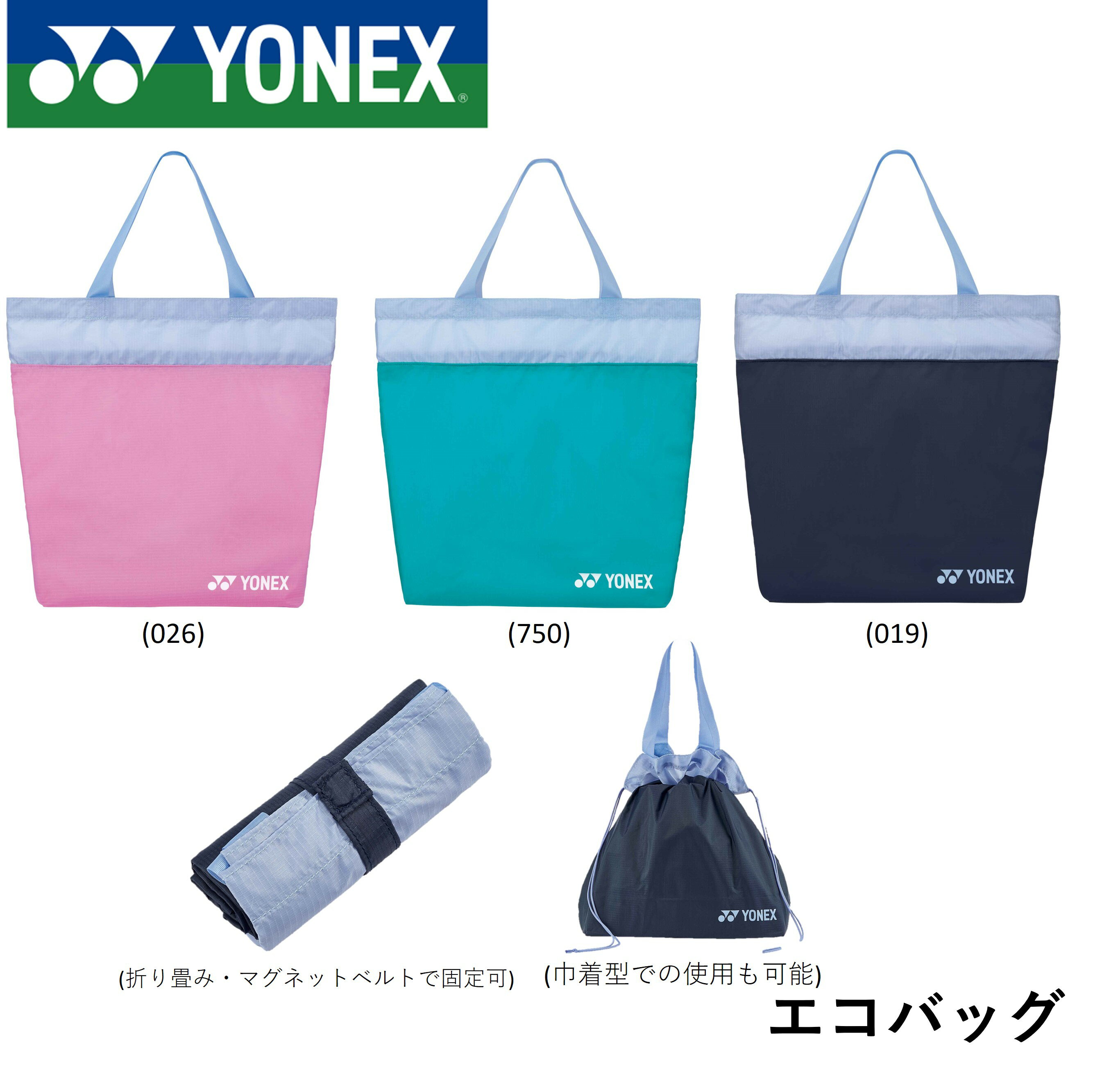 ヨネックス YONEX バッグ エコバッグ BAG2295E バドミントン・テニス