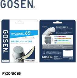 GOSEN ゴーセン バドミントンストリング　ライゾニック65　RYZONIC65　BSRY65