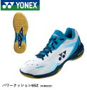 【最短出荷】 ヨネックス YONEX バドミントンシューズ パワークッション65Z3 SHB65Z3 バドミントン
