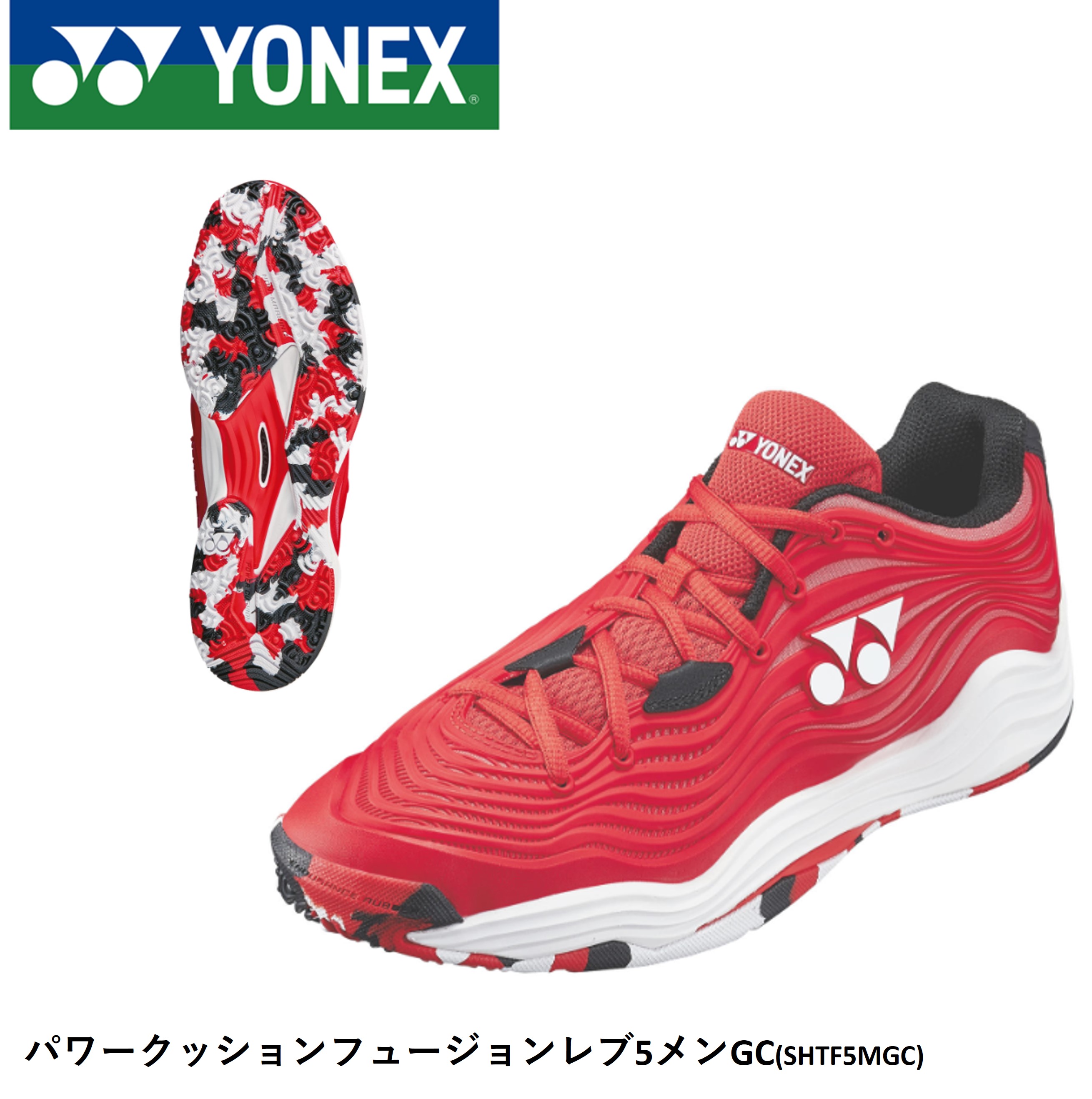 【オムニ・クレーコート用】【サイズ交換OK！】YONEX ヨ