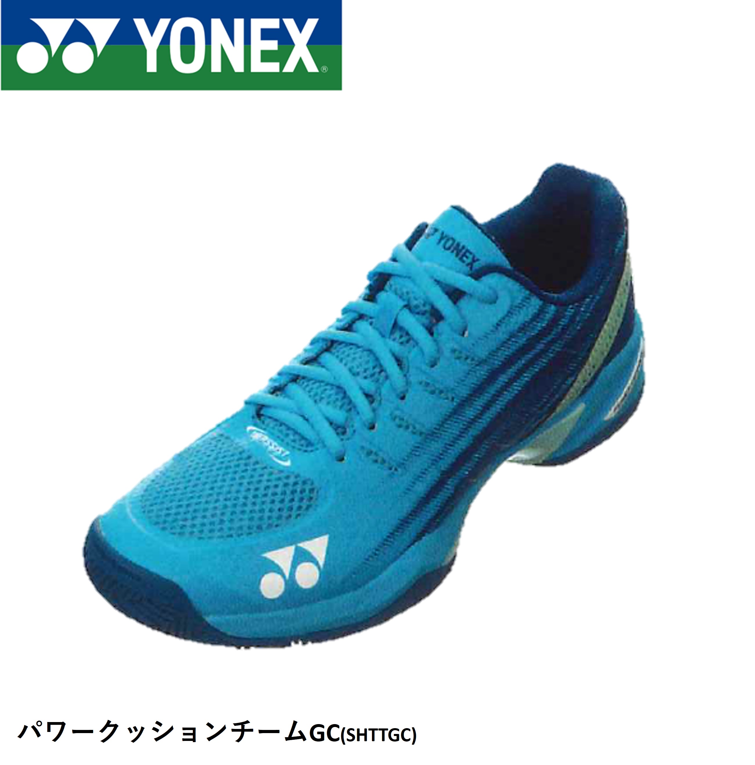 【サイズ交換OK！】【オムニ・クレー用】YONEX ヨネックス ソフトテニスシューズ　パワークッションチーム　SHTTGC