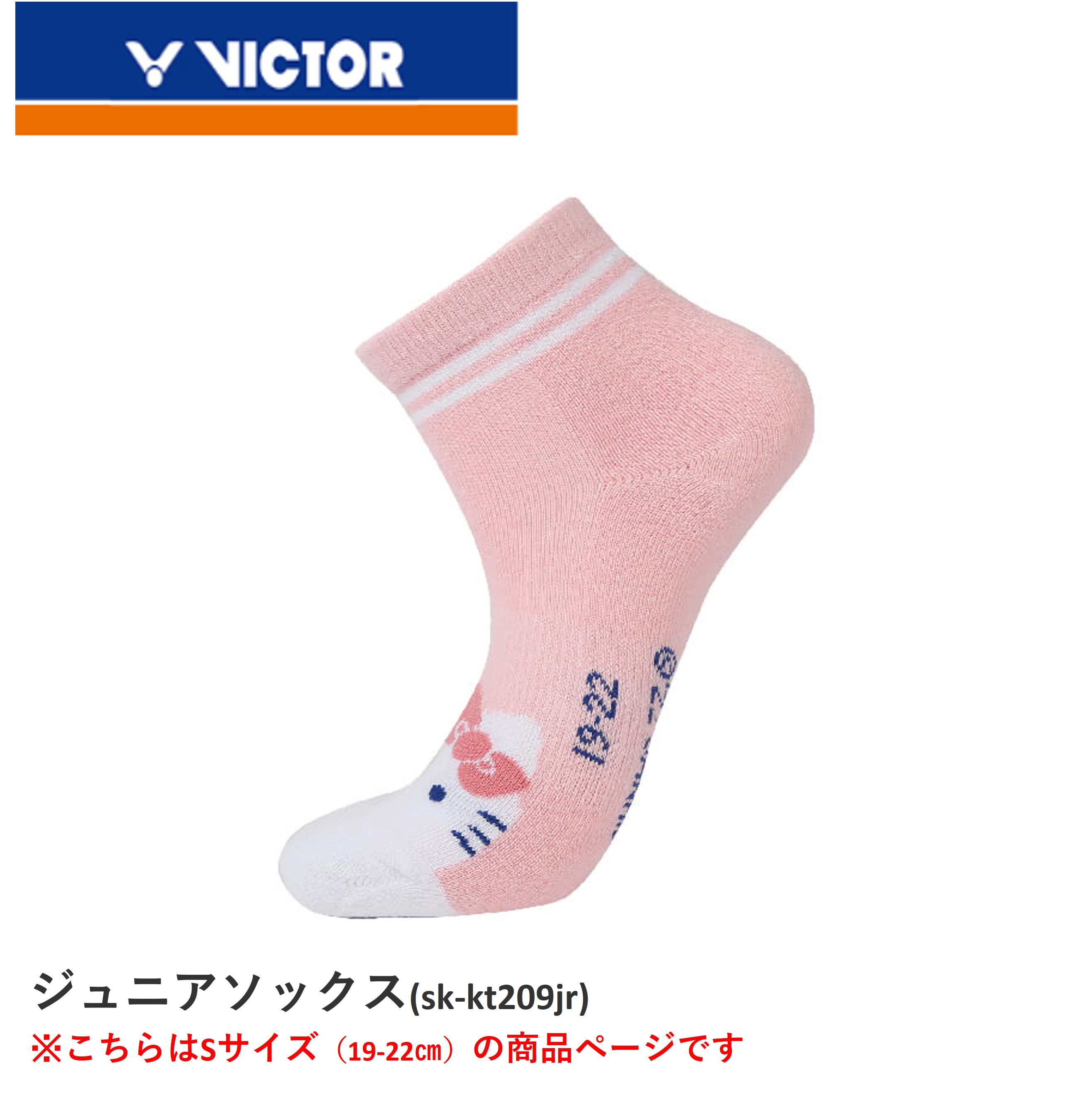 【限定商品】ビクター VICTOR ソックス ジュニアソックス SK-KT209JR バドミントン　ハローキティ サンリオ