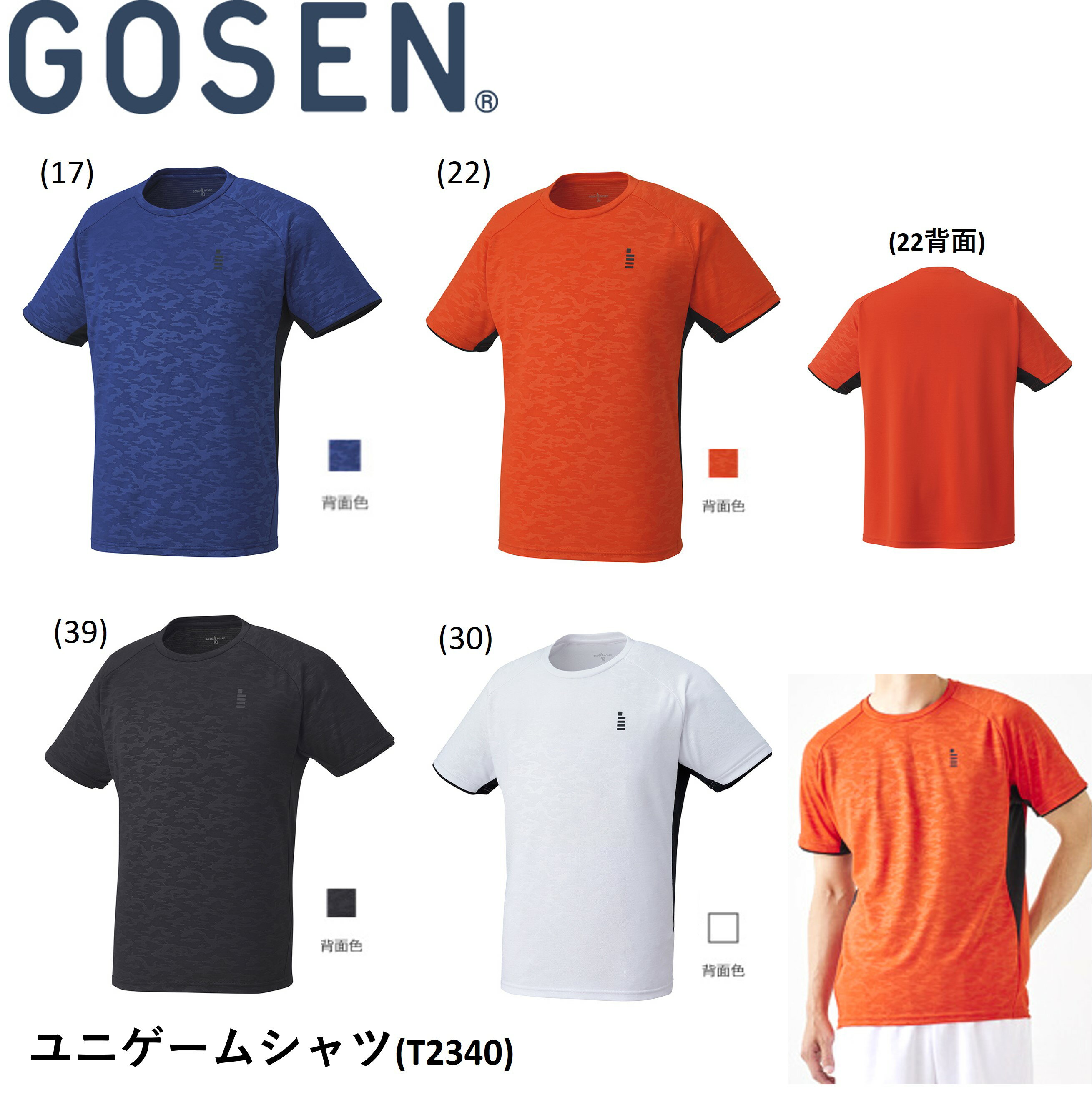 ゴーセン GOSEN ゲームシャツ T2340 バドミントン・テニス