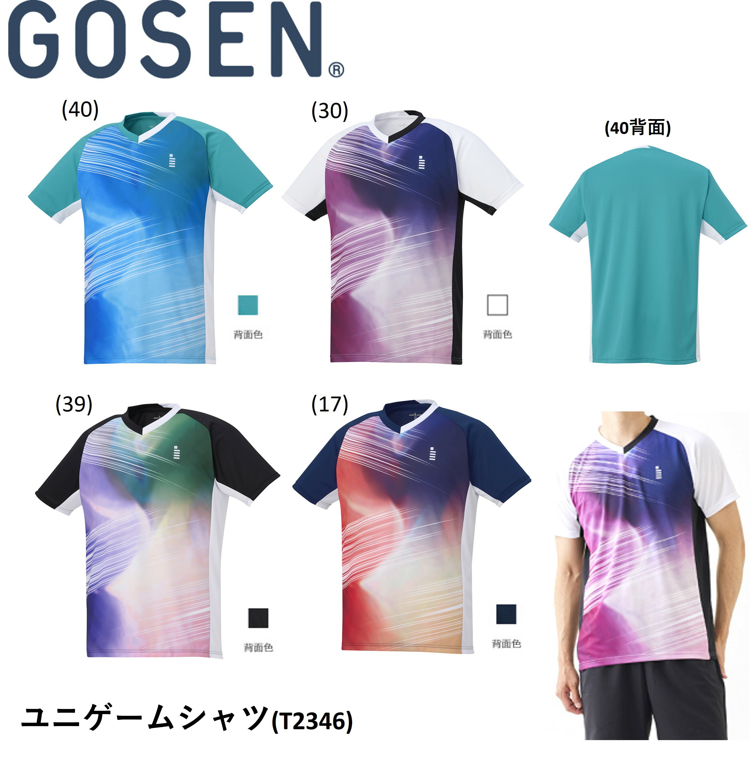 ゴーセン GOSEN ゲームシャツ T2346 バドミントン・テニス