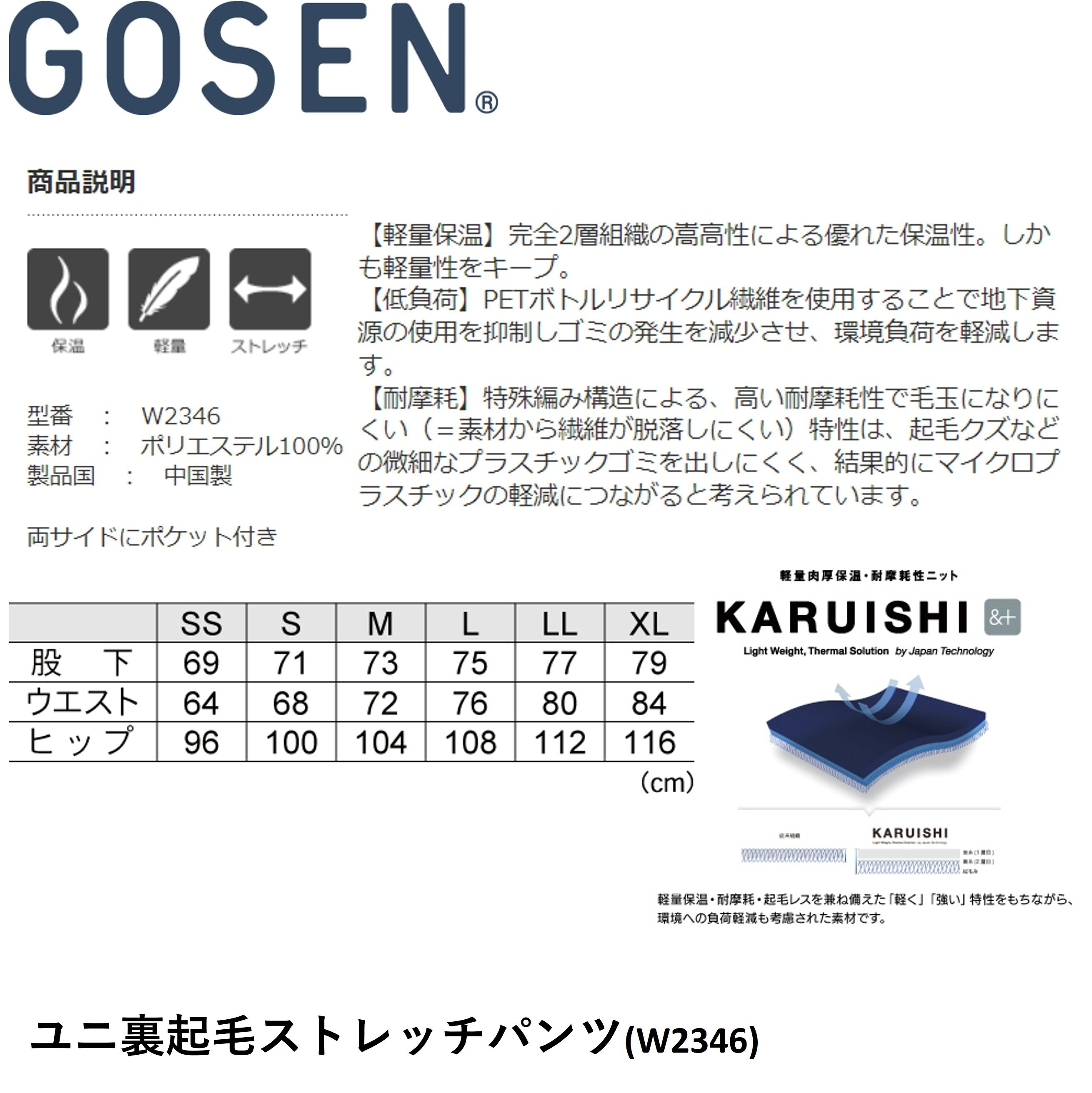 ゴーセン GOSEN ウエア 裏起毛ストレッチパンツ W2346 バドミントン・テニス