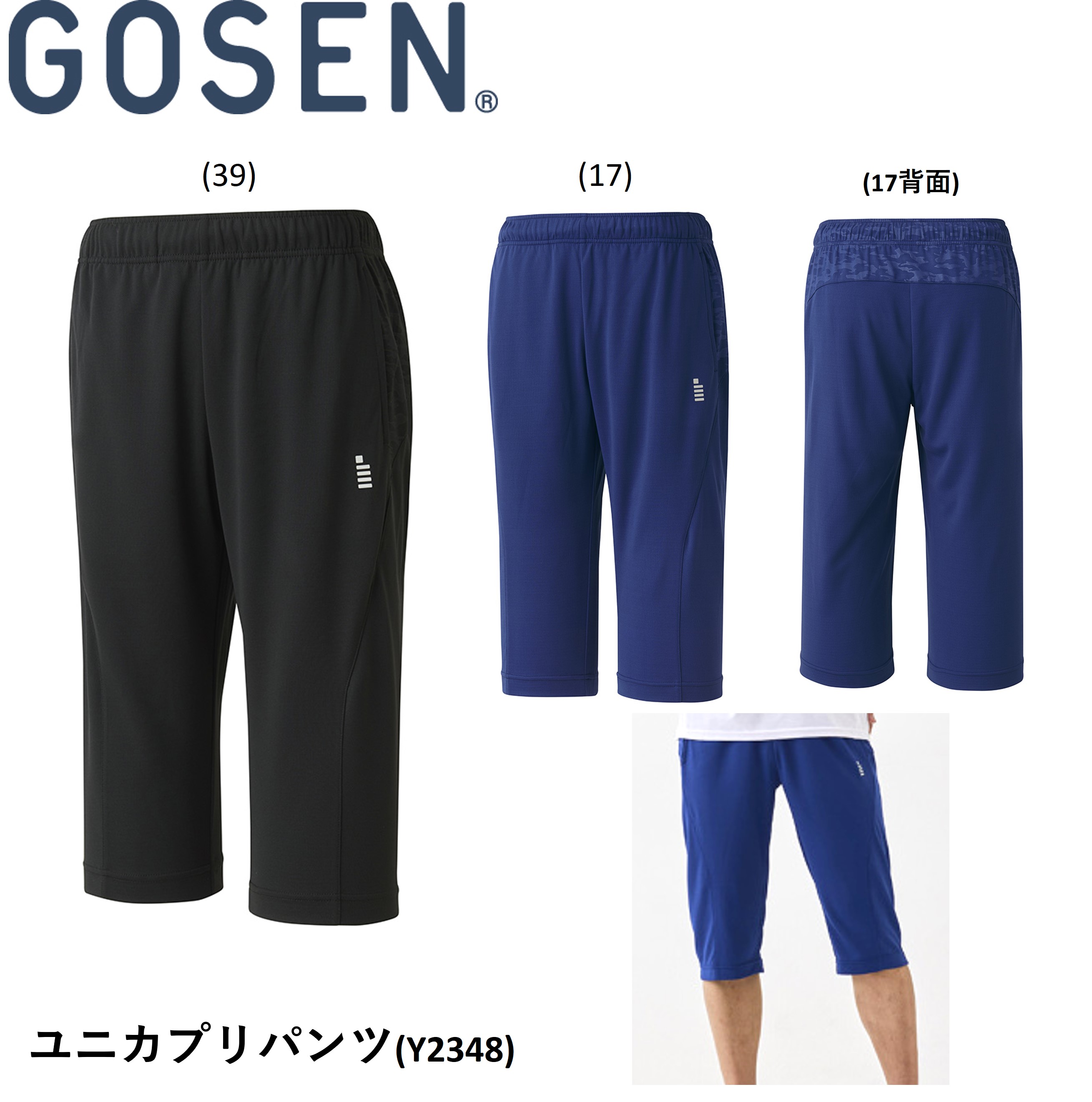 ゴーセン GOSEN ウエア カプリパンツ Y2348 バドミントン・テニス