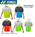 【在庫限り特別価格】【専門店会限定商品】ヨネックス YONEX ウエア ユニプラクティスTシャツ YOB23071 バドミントン・テニス