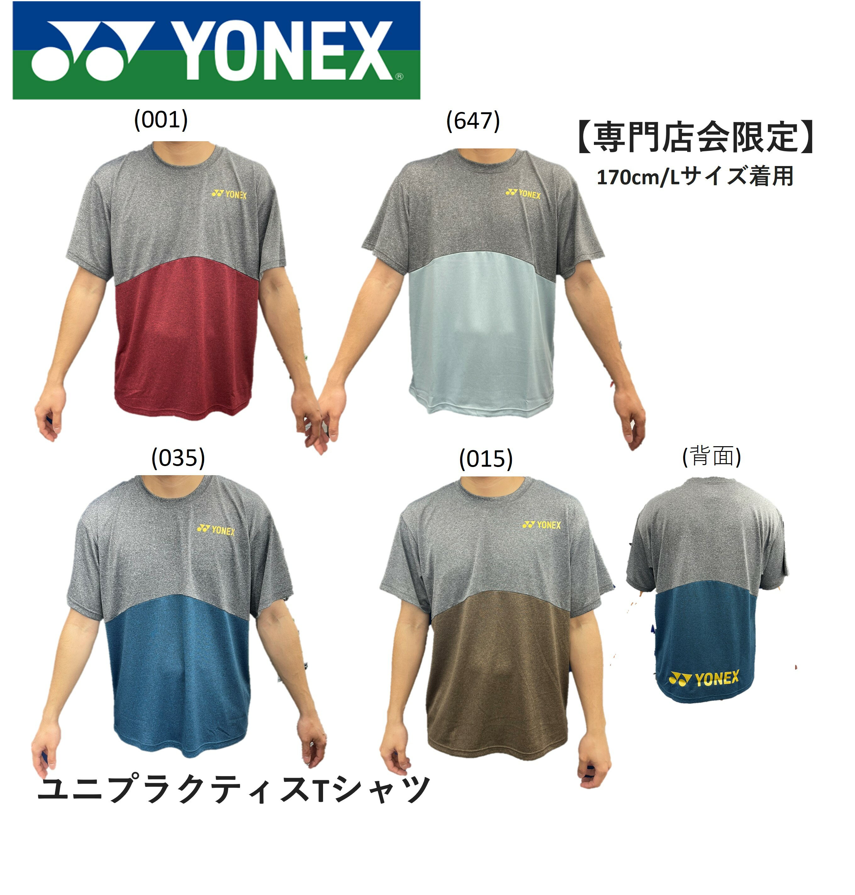 【在庫限り特別価格】【専門店会限定商品】ヨネックス YONEX ウエア ユニプラクティスTシャツ YOB23072 バドミントン・テニス