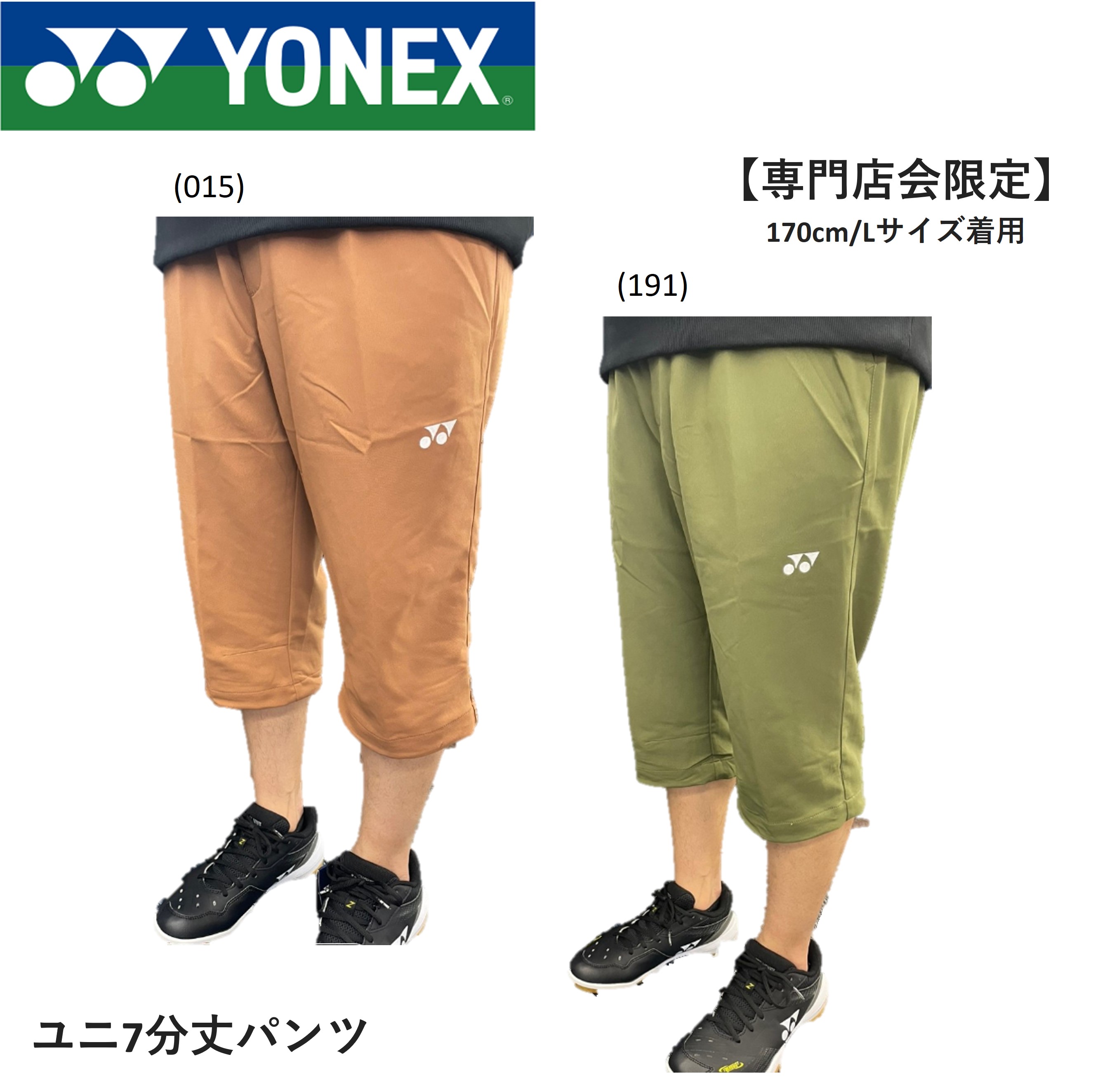 【専門店会限定商品】ヨネックス YONEX ウエア ユニ7