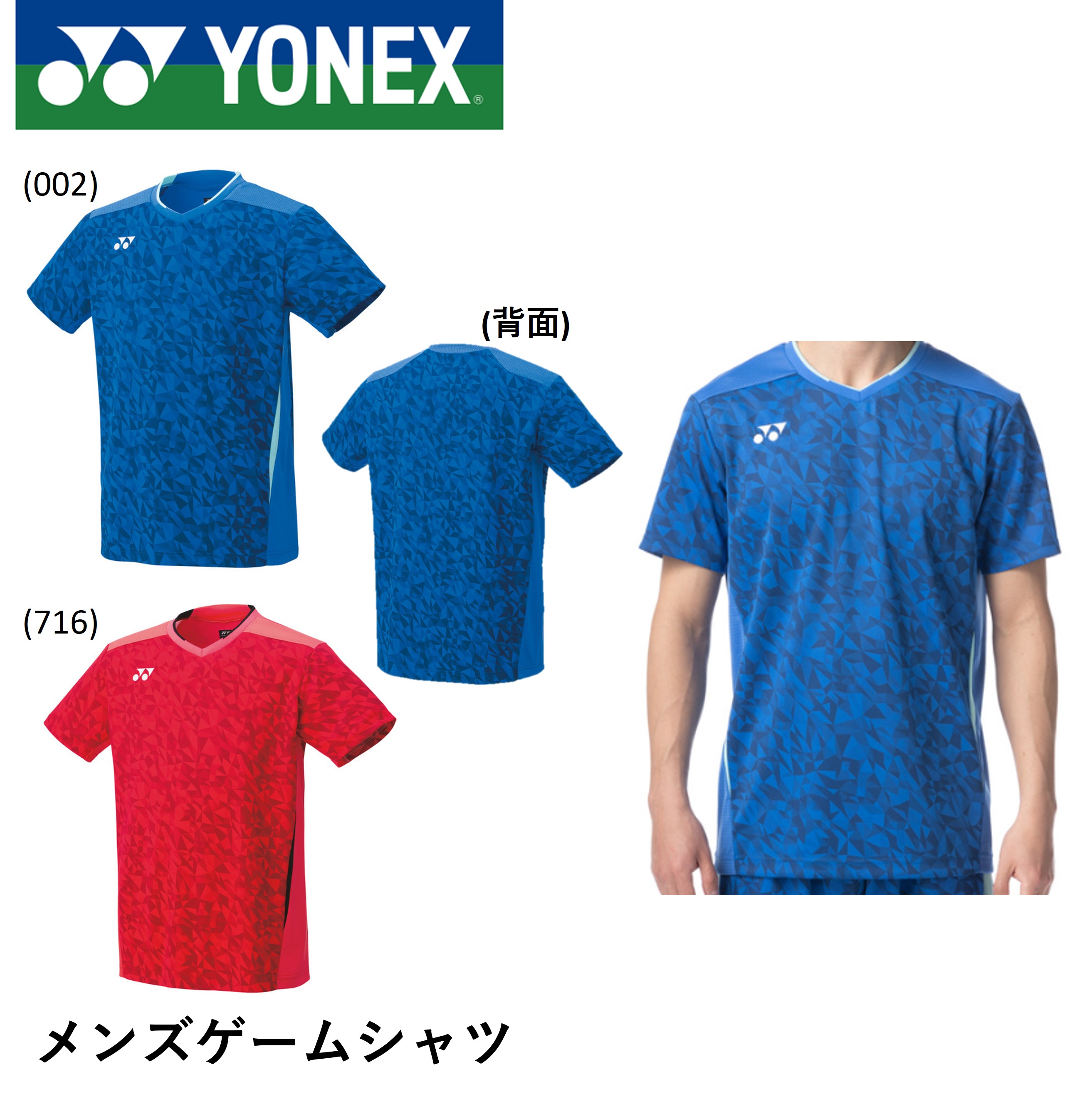 ヨネックス YONEX ウエア メンズゲームシャツ（フィットスタイル） 10523 バドミントン・テニス