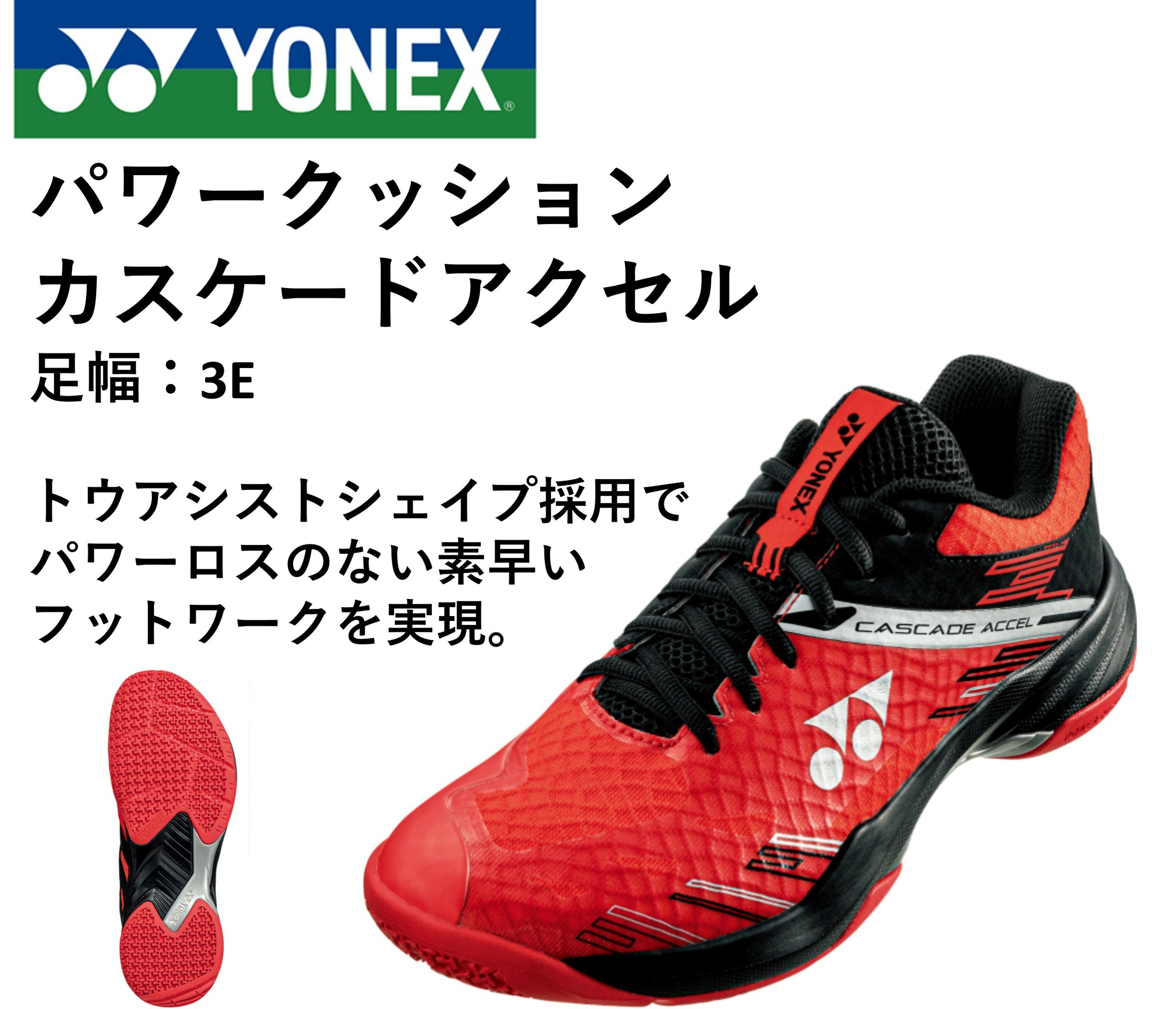 【サイズ交換OK！】ヨネックス YONEX バドミントンシューズ パワークッションカスケードアクセル SHBCA1