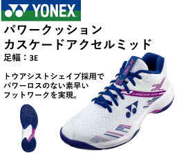 【サイズ交換OK！】ヨネックス YONEX バドミントンシューズ パワークッションカスケードアクセルミッド SHBCA1MD