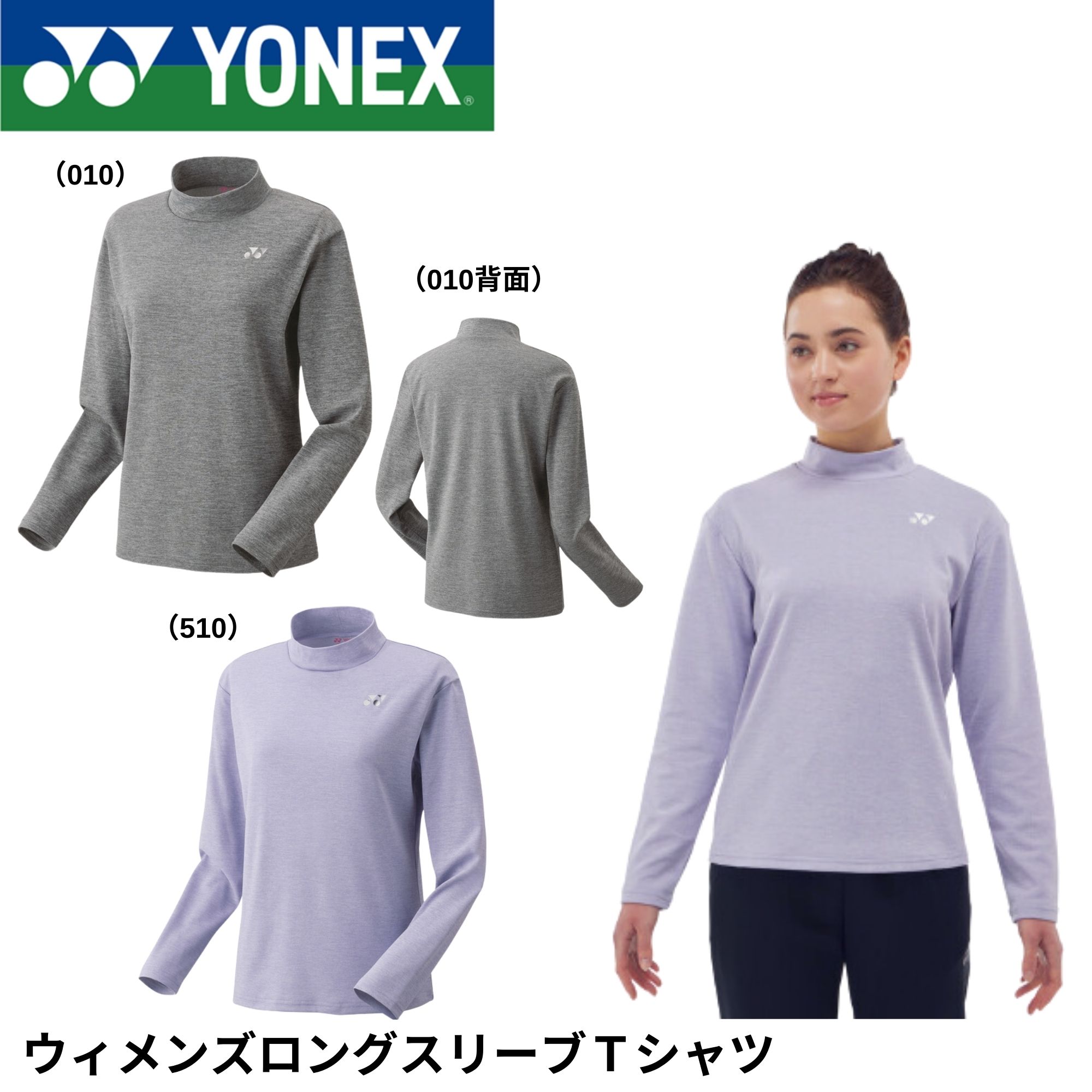 ヨネックス YONEX ウエア ウィメンズロングスリーブTシャツ 16722 バドミントン・テニス・ソフトテニス