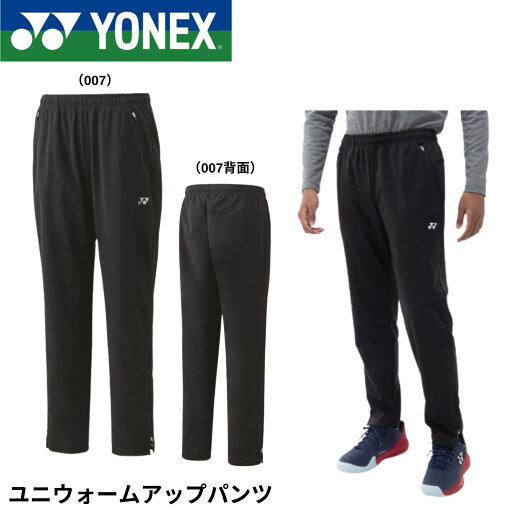 ヨネックス YONEX ウエア ユニウォームアップパンツ 61054 バドミントン・テニス・ソフトテニス ヨネックス YONEX ウエア ユニウォームアップパンツ 61054 バドミントン・テニス・ソフトテニス