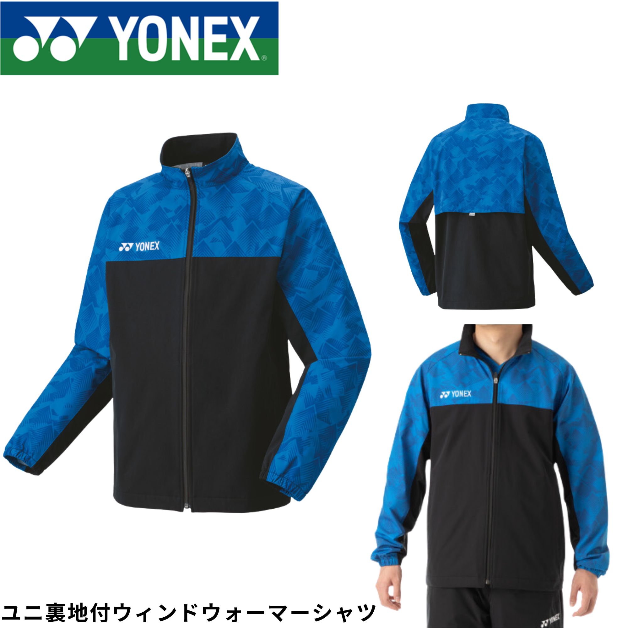 ヨネックス YONEX ウエア ユニ裏地付ウィンドウォーマーシャツ 70102y バドミントン・テニス・ソフトテニス