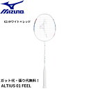 【最短出荷】【ガット代・張り代無料】ミズノ MIZUNO バドミントンラケット ALTIUS 01 FEEL 73JTB201 バドミントン