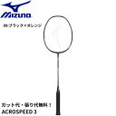 【ガット代・張り代無料】ミズノ MIZUNO バドミントンラケット ACROSPEED 3 73JTB403 バドミントン