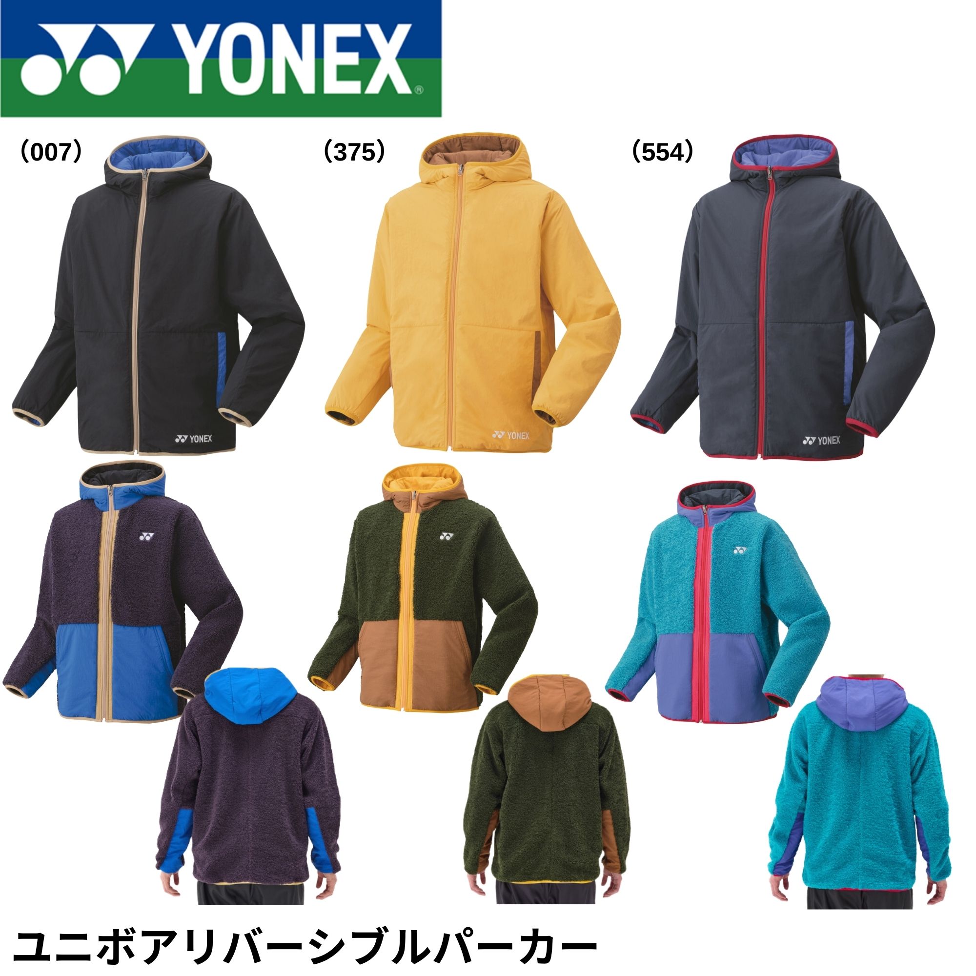 ヨネックス YONEX ウエア ユニボアリバーシブルパーカー 90089 バドミントン・テニス・ソフトテニス