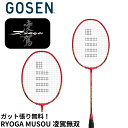 【ガット代・張り代無料】ゴーセン GOSEN バドミントンラケット RYOGA MUSOU 凌駕無双 BRGMS バドミントン