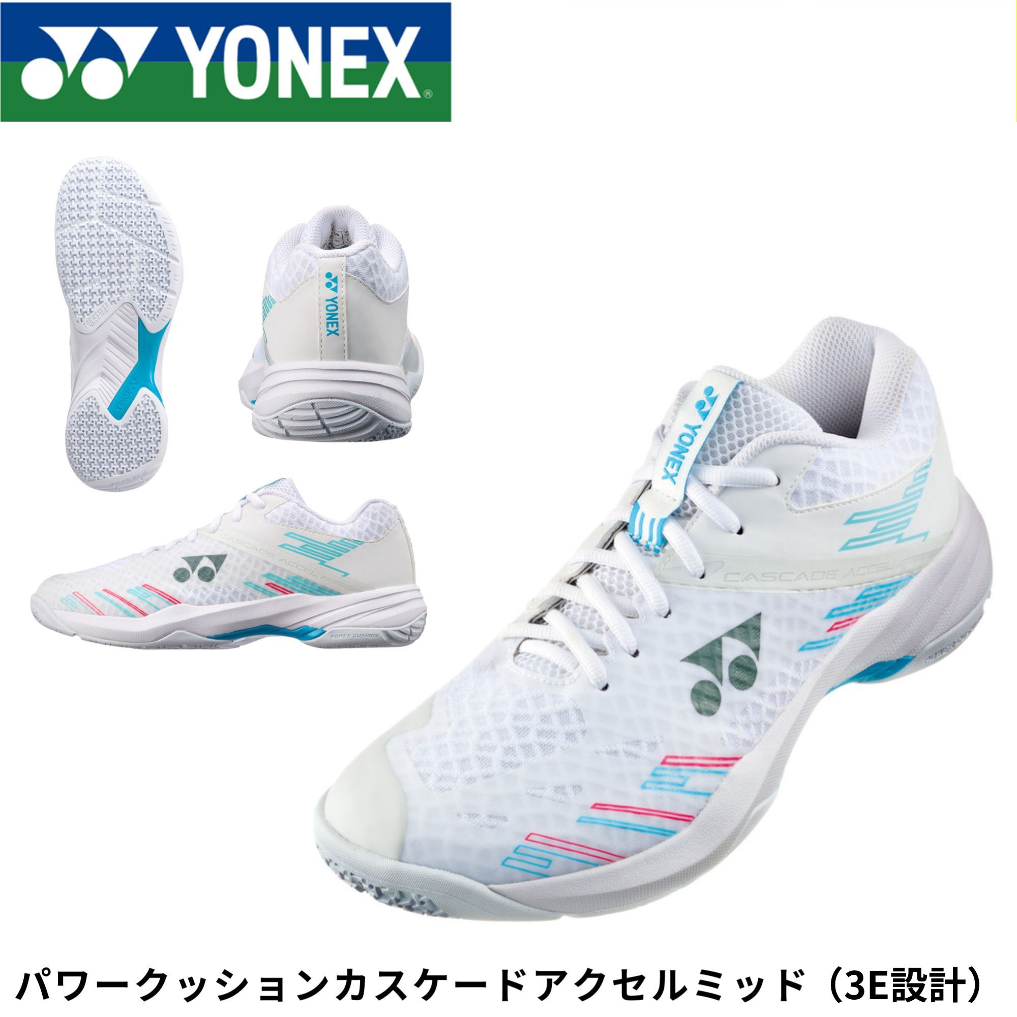 【最短出荷】ヨネックス YONEX バドミントンシューズ パワークッションカスケードアクセルミッド SHBCA1MD バドミントン