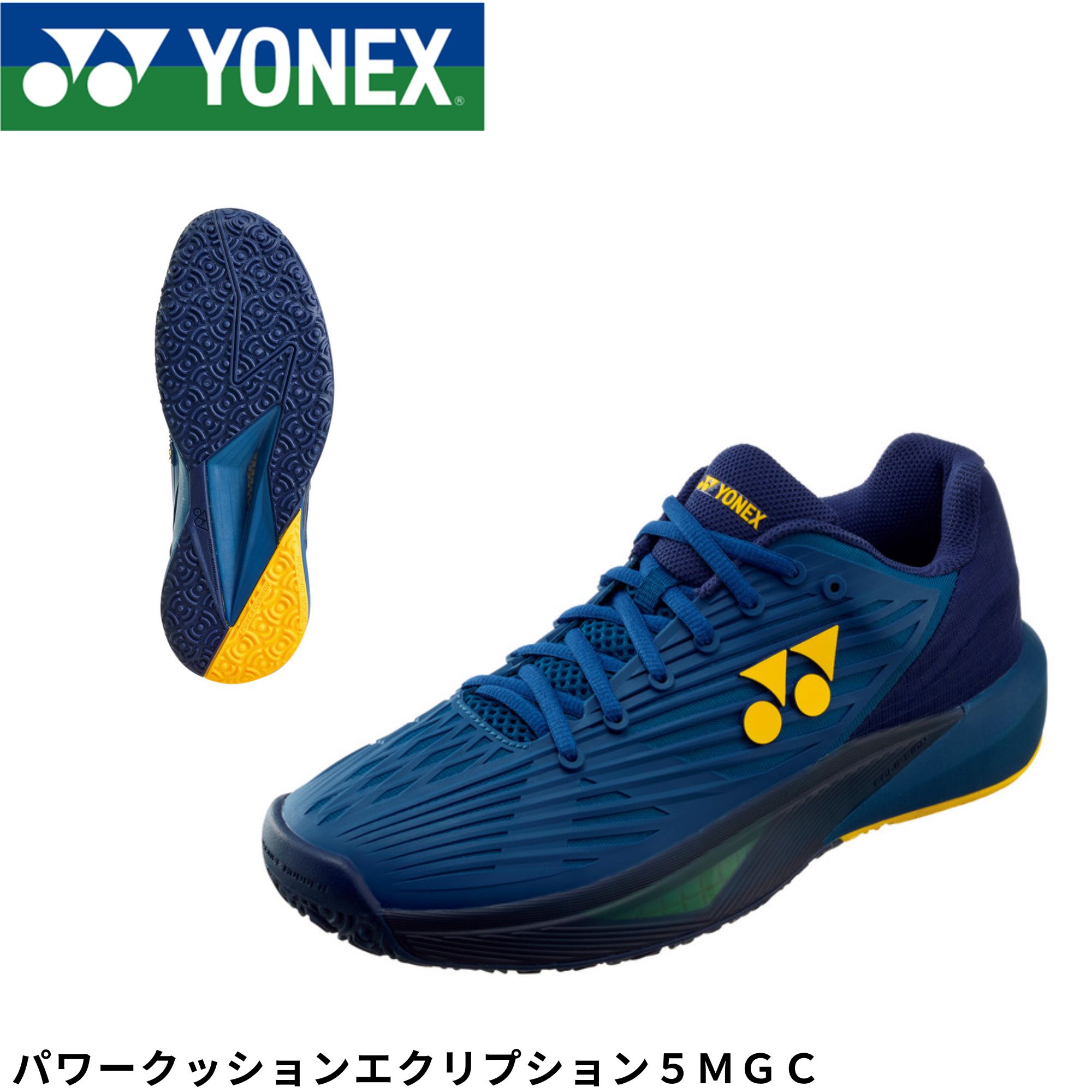ヨネックス YONEX テニスシューズ パワークッションエクリプション5MGC SHTE5MGC ソフトテニス