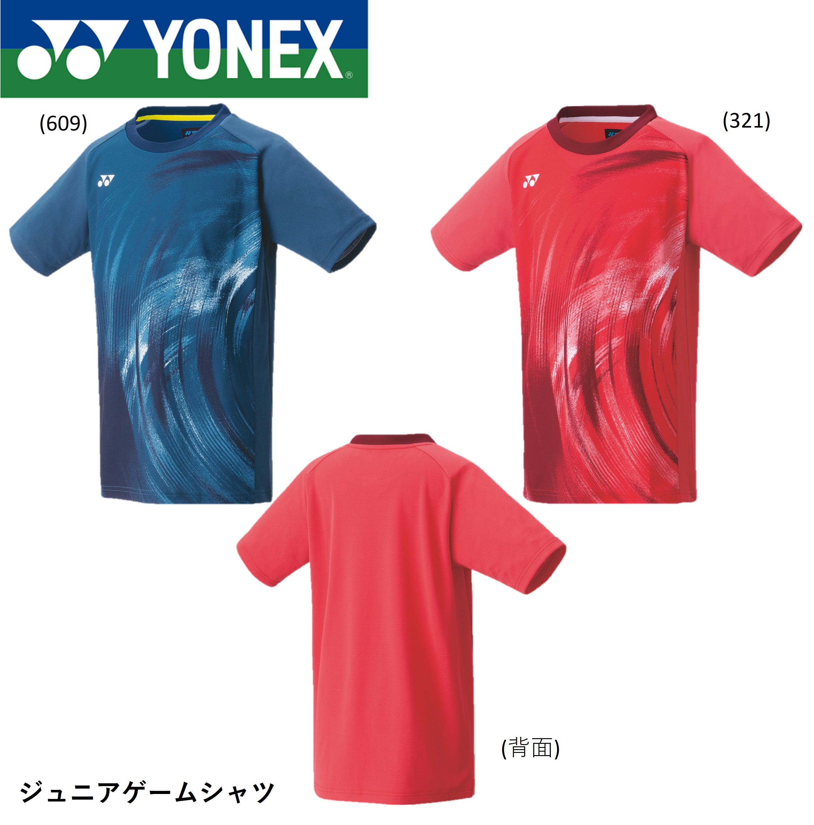 ヨネックス YONEX ウエア ジュニアゲームシャツ 10568J バドミントン・テニス