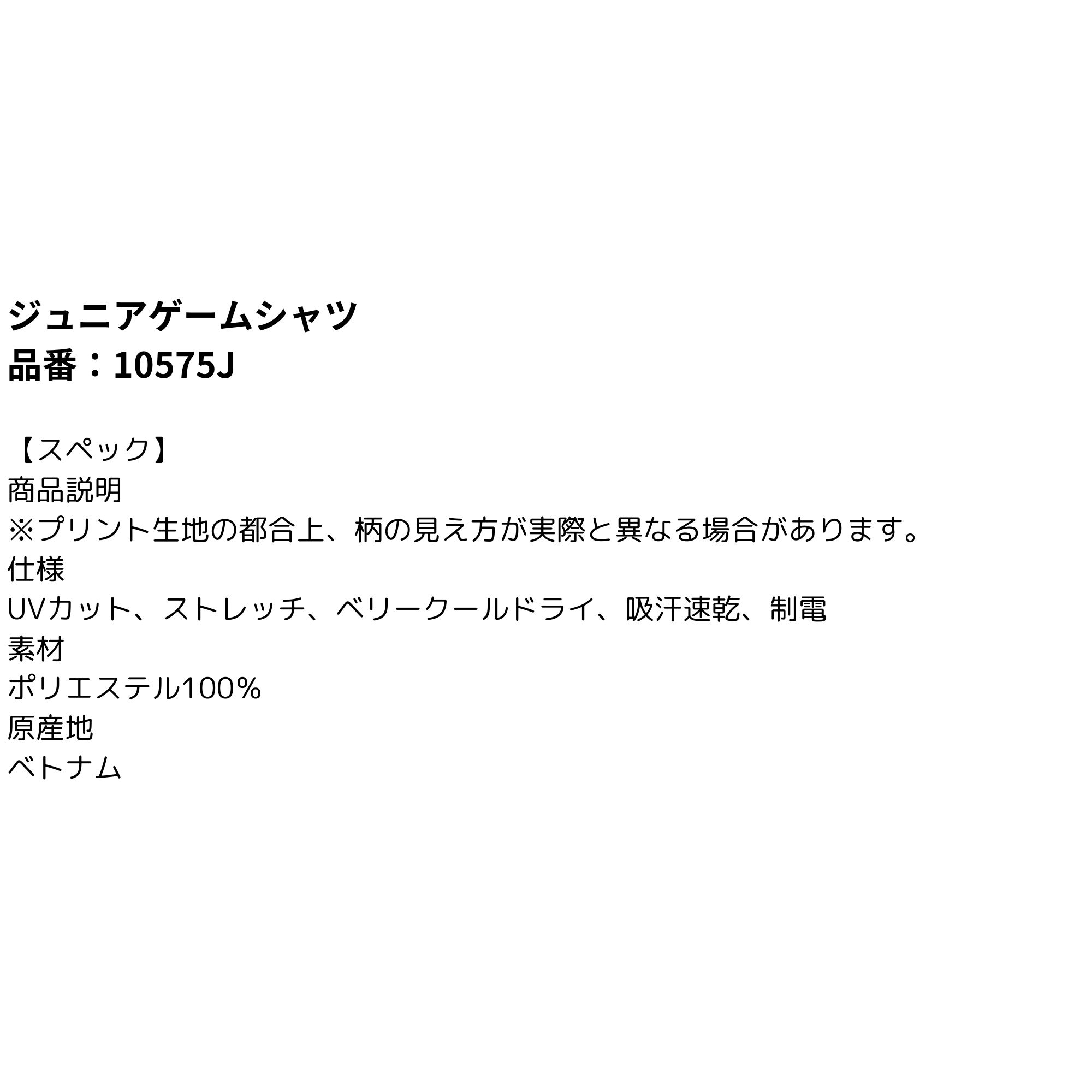 ヨネックス YONEX ウエア ジュニアゲームシャツ 10575J バドミントン・テニス・ソフトテニス