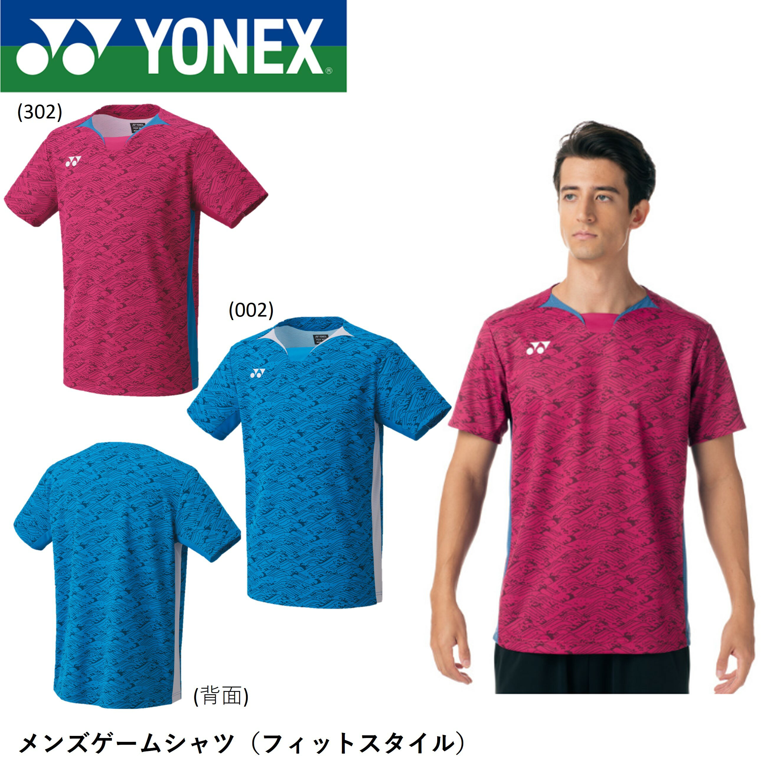 ヨネックス YONEX ウエア メンズゲームシャツ（フィットスタイル） 10613 バドミントン・テニス