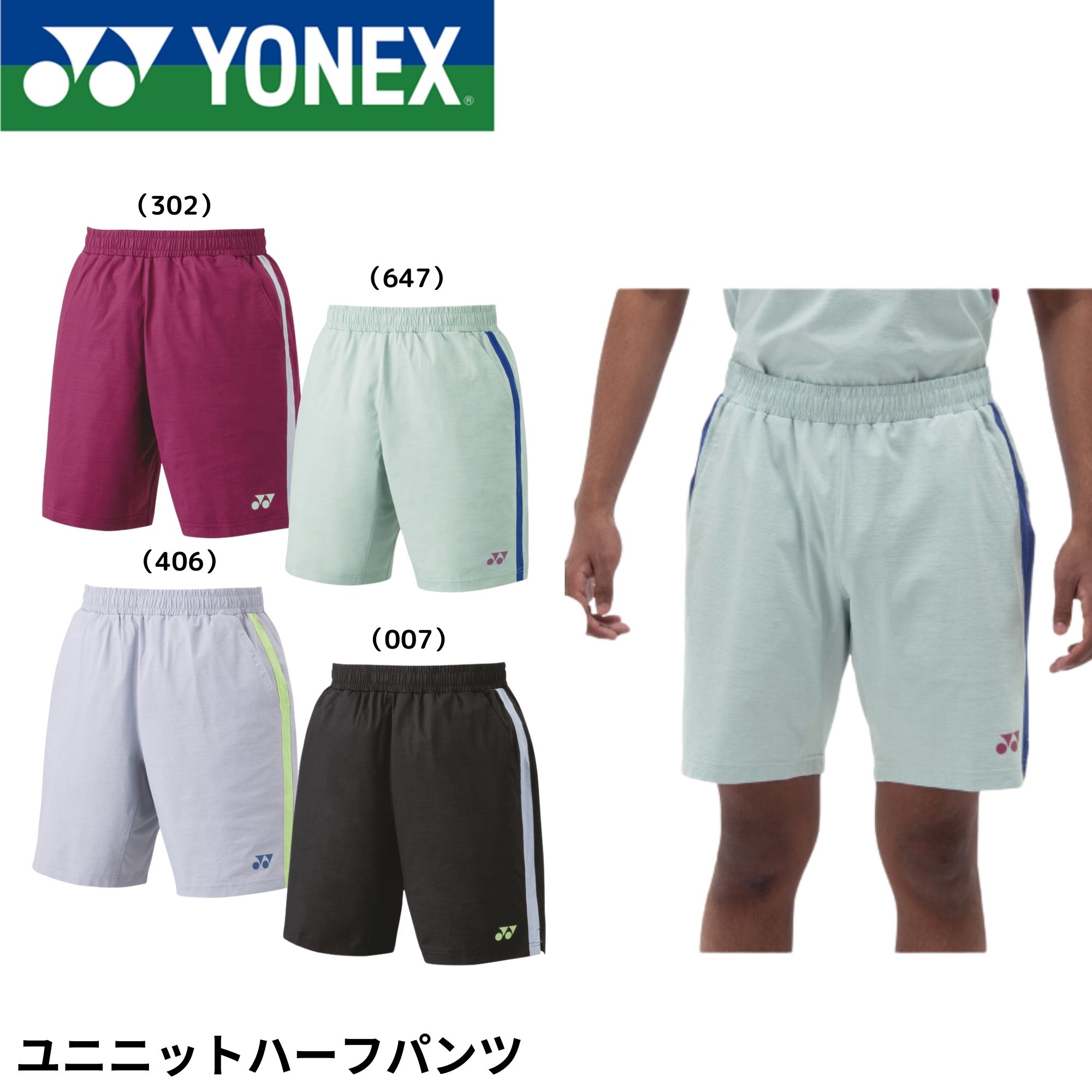 ヨネックス YONEX ウエア ユニニットハーフパンツ 15166 バドミントン・テニス