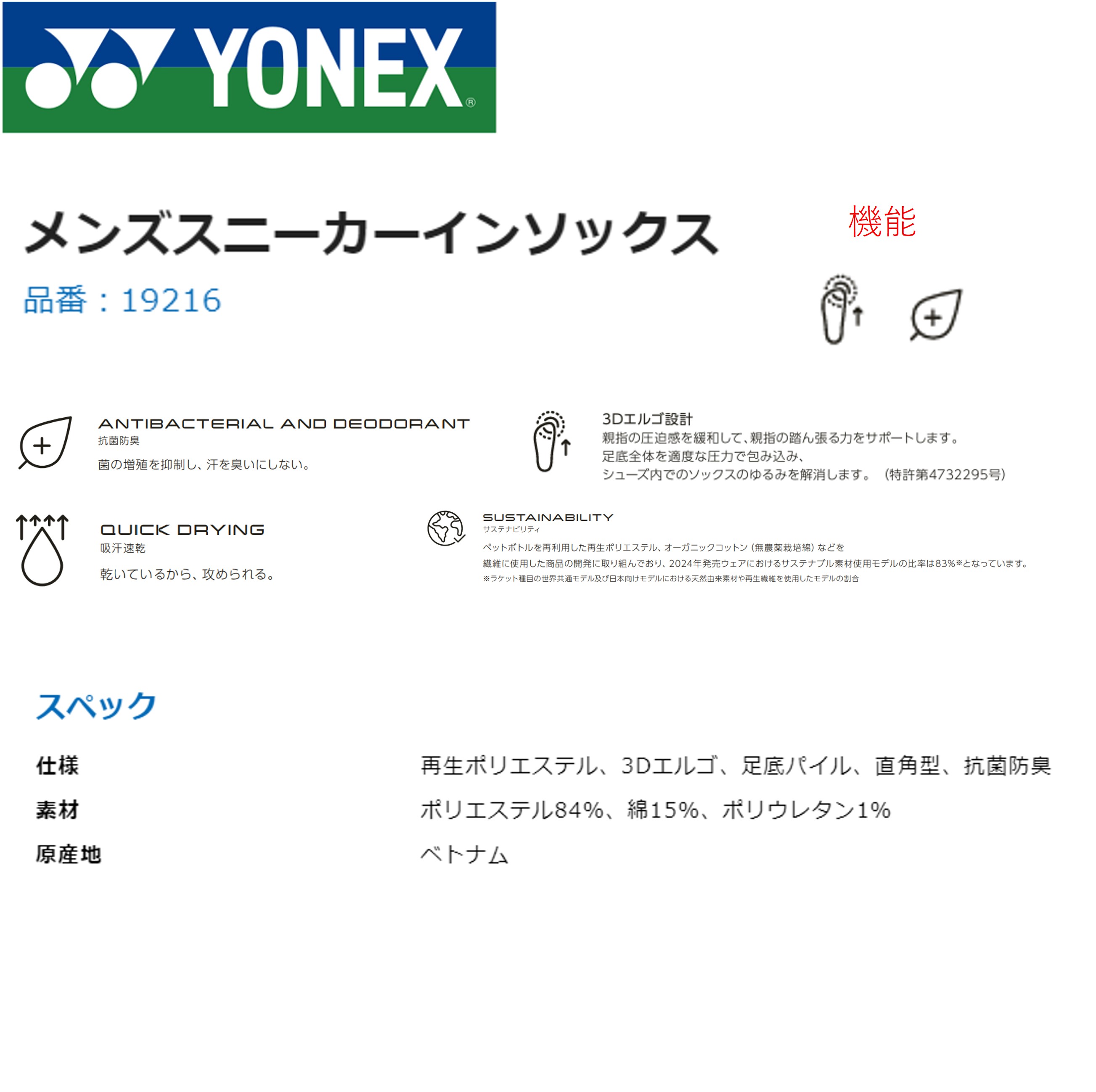 ヨネックス YONEX ソックス メンズスニーカーインソックス 19216 バドミントン・テ...