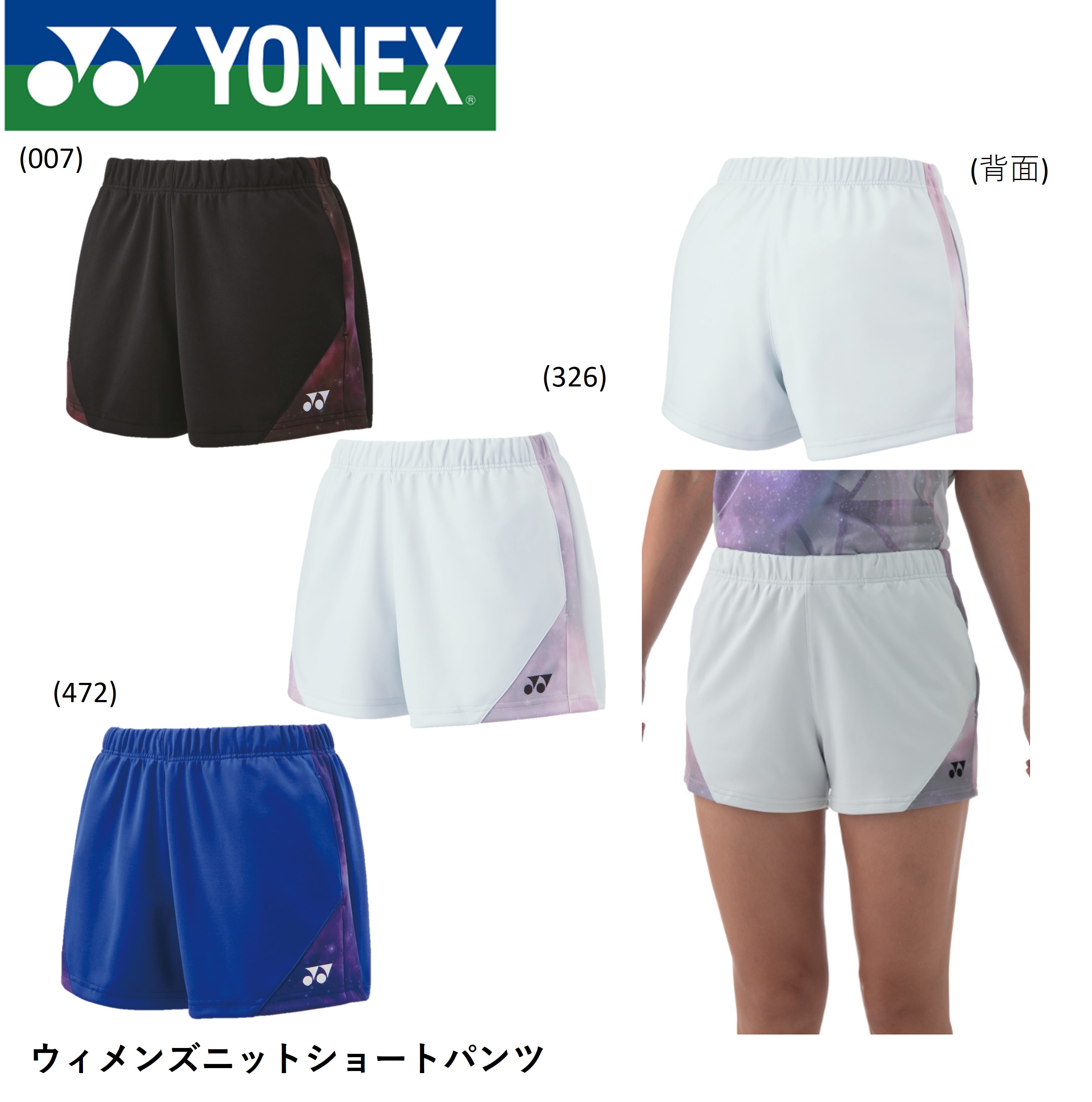 ヨネックス YONEX ウエア ウィメンズニットショートパンツ 25096 バドミントン・テニス
