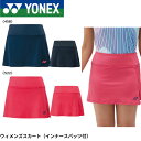 ヨネックス YONEX ウエア ウィメンズスカート(インナースパッツ付) 26124 バドミントン・テニス・ソフトテニス