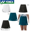 ヨネックス YONEX ウエア ウィメンズスカート 26127 バドミントン・テニス