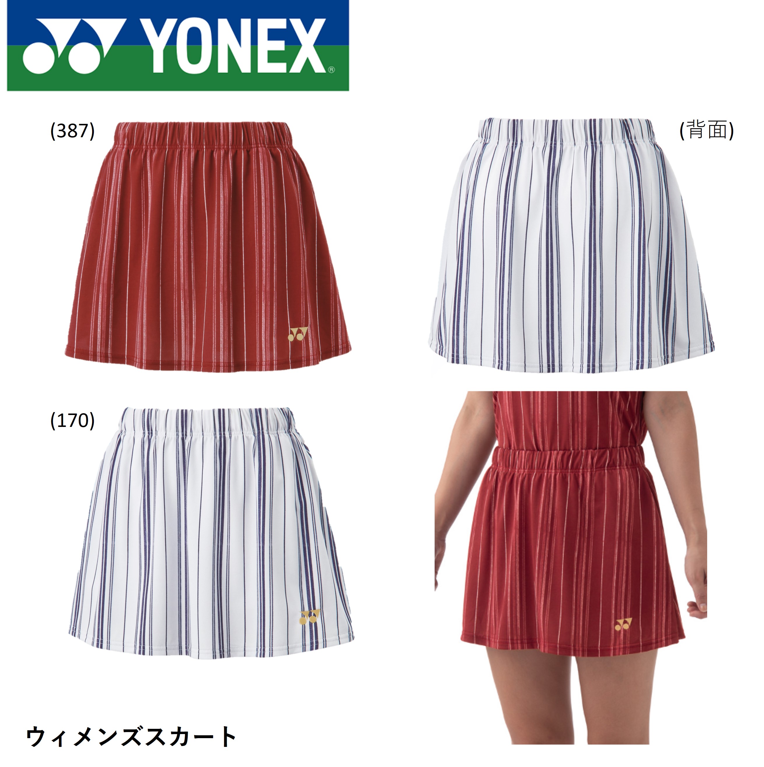 ヨネックス YONEX ウエア ウィメンズスカート 26136 テニス