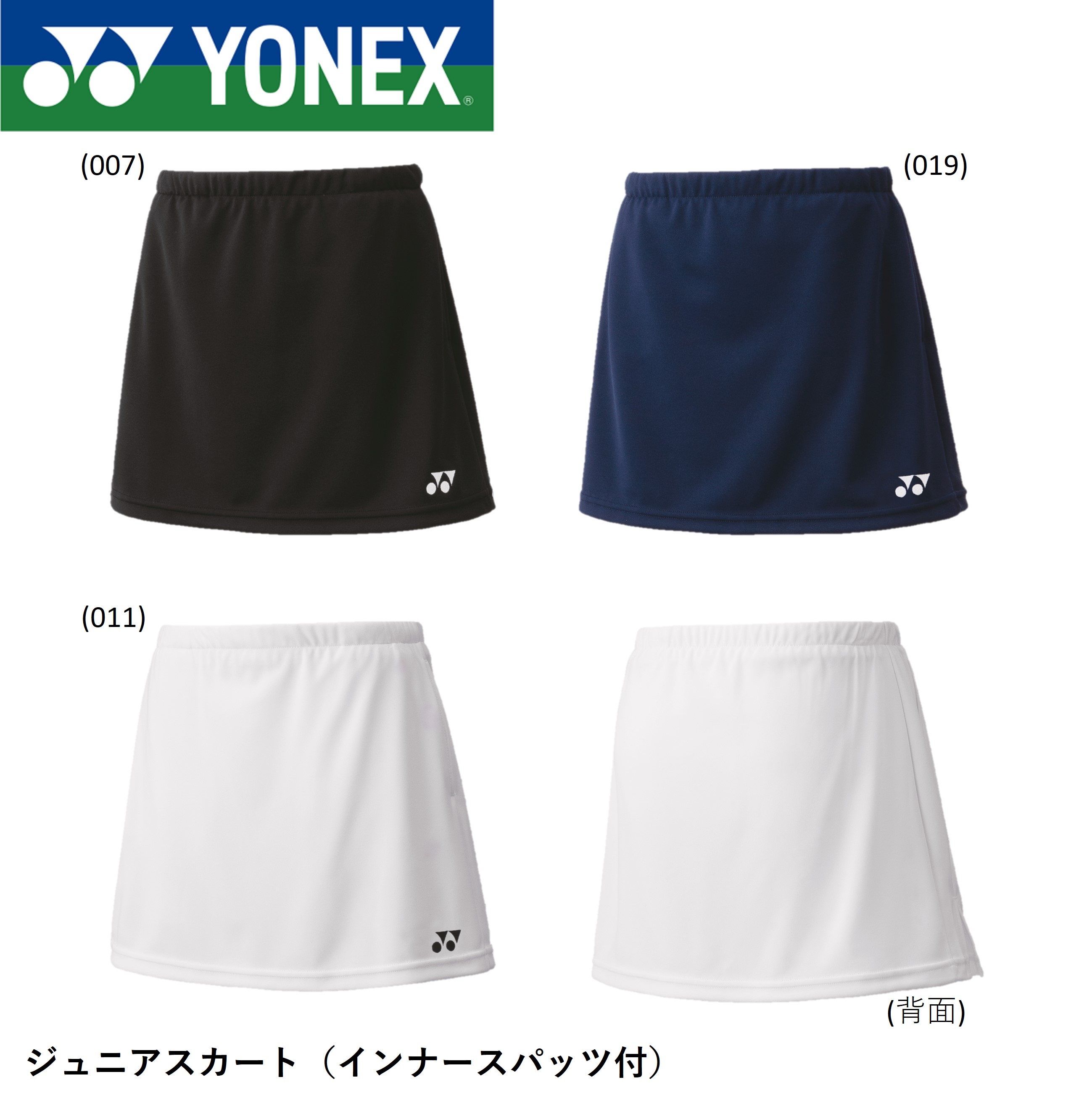 ヨネックス YONEX ウエア ジュニアスカート（インナースパッツ付） 26170J バドミントン・テニス