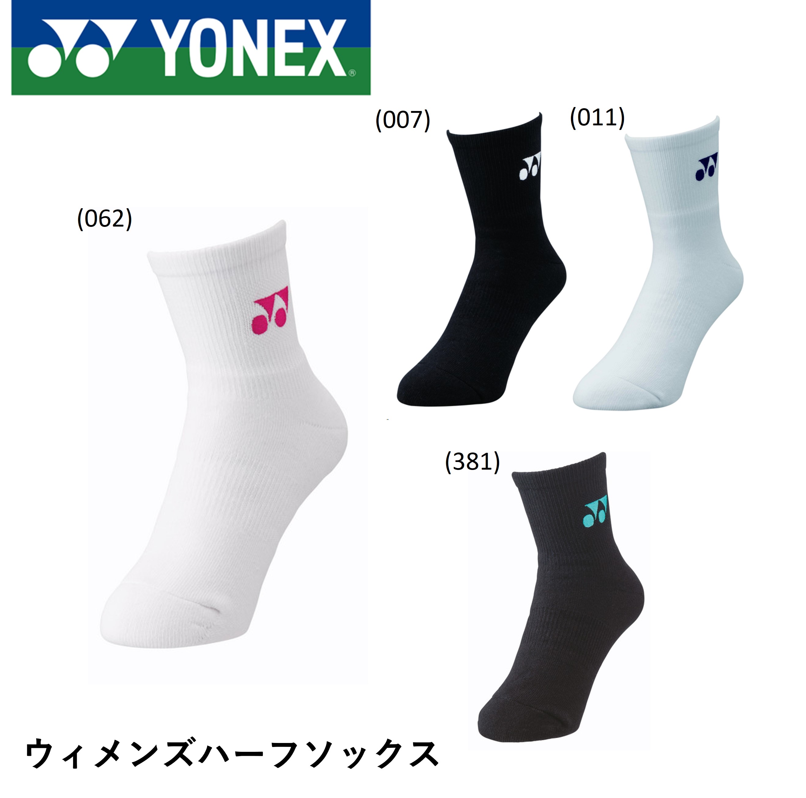 【ポスト投函送料無料】ヨネックス YONEX ソックス ウィメンズハーフソックス 29122 バドミントン・テニス