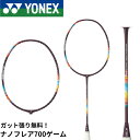 【最短出荷】【ガット代・張り代無料】ヨネックス YONEX バドミントンラケット ナノフレア700ゲーム 2NF-700G バドミントン