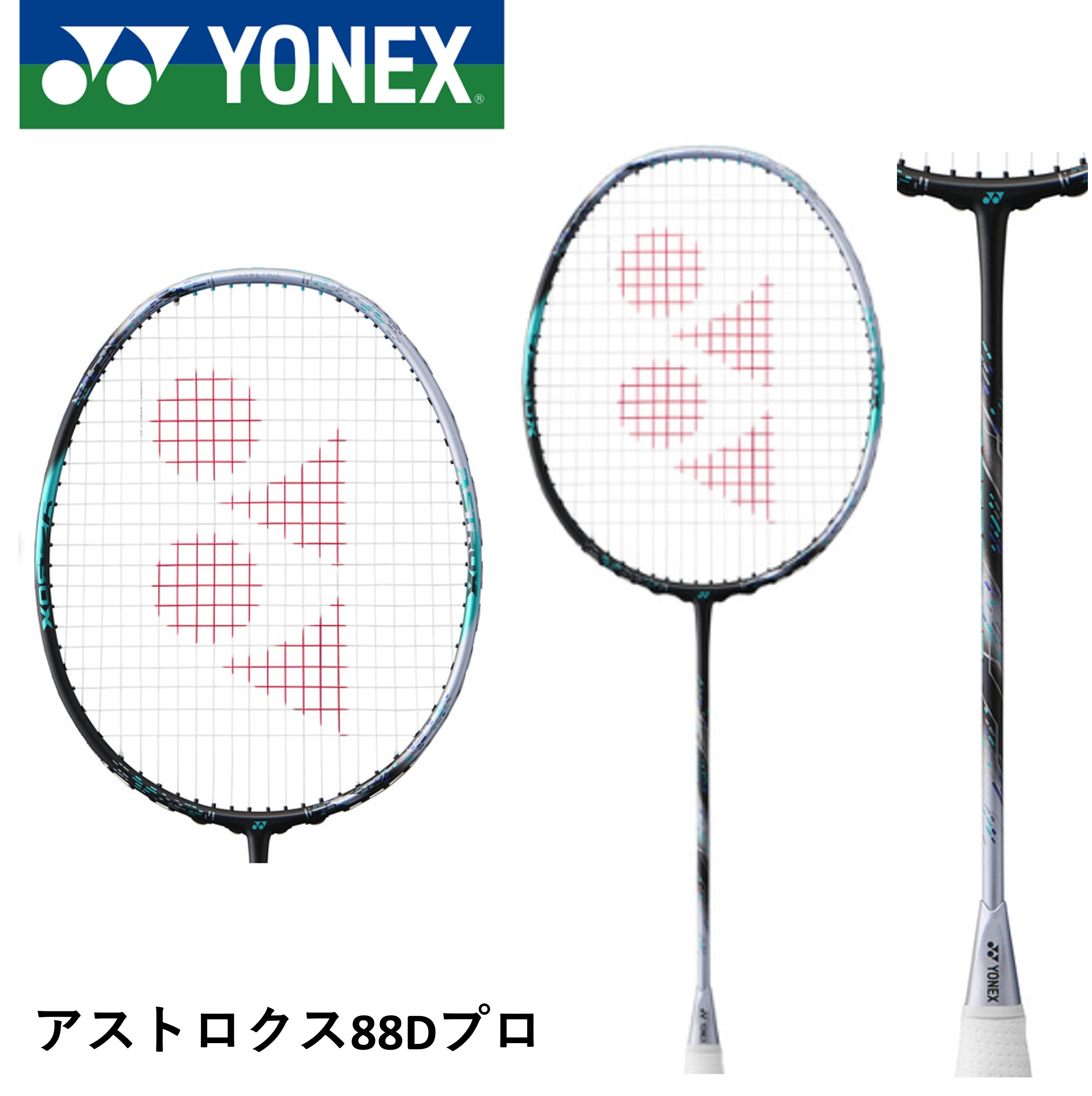 【フレームのみ】YONEX ヨネックス バドミントン バドミントンラケット アストロクス88Dプロ 3AX88D-P クンラヴァット・ウィディットサルン選手使用モデル