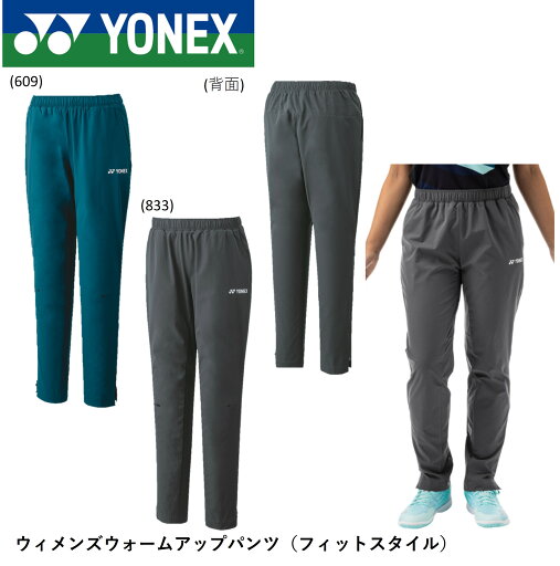 ヨネックス YONEX ウエア ウィメンズウォームアップパンツ 67082 バドミントン・テニス ヨネックス YONEX ウエア ウィメンズウォームアップパンツ 67082 バドミントン・テニス