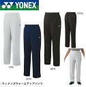ヨネックス YONEX ウエア ウィメンズウォームアップパンツ 67100 バドミントン・テニス
