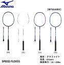 【最短出荷】【専門店会限定商品】【フレームのみ】MIZUNO ミズノ バドミントン バドミントンラケット SPEEDFLEX55 スピードフレックス55 73J...