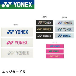 ヨネックス YONEX アクセサリー エッジガード5 AC158 バドミントン・テニス