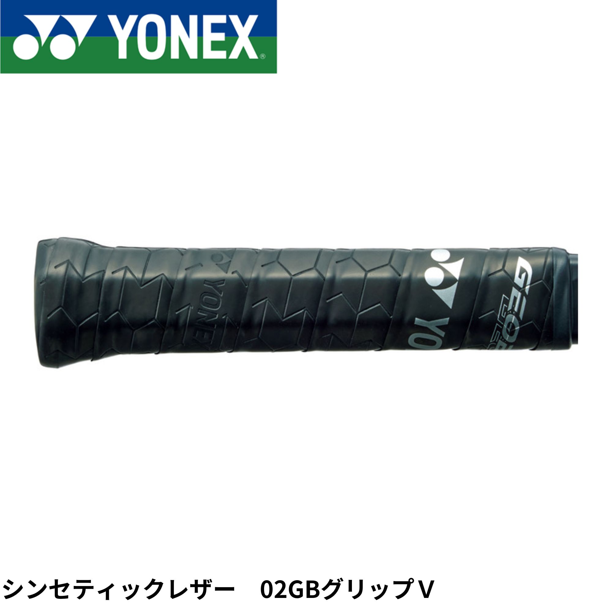 ヨネックス YONEX アクセサリー シンセティックレザー 02GBグリップV AC214V ソフトテニス
