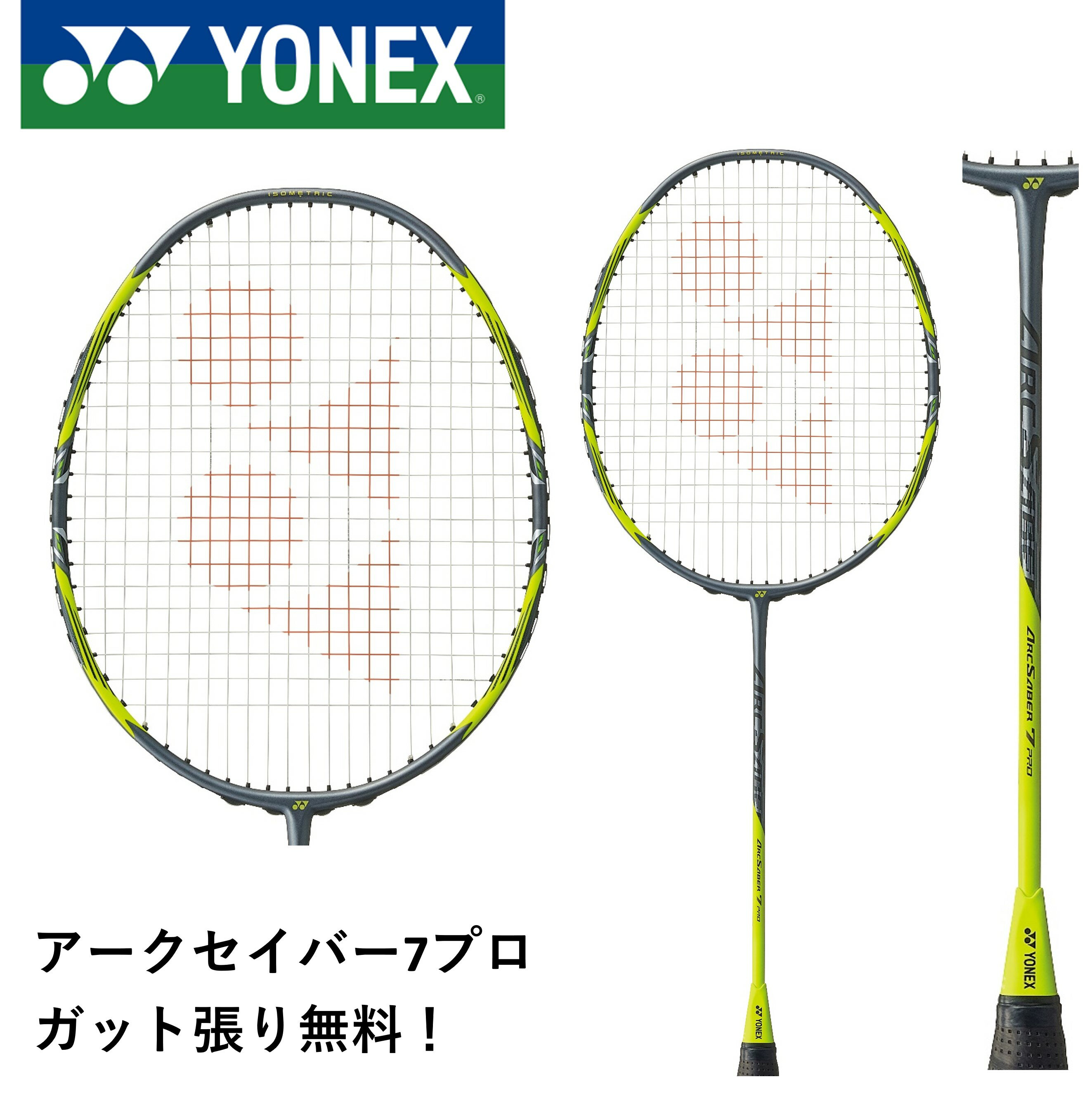 【ガット代・張り代無料】YONEX ヨネックス バドミントンラケット アークセイバー7プロ ARC7-P デチャポル・プアヴァラヌクロー選手使用モデル