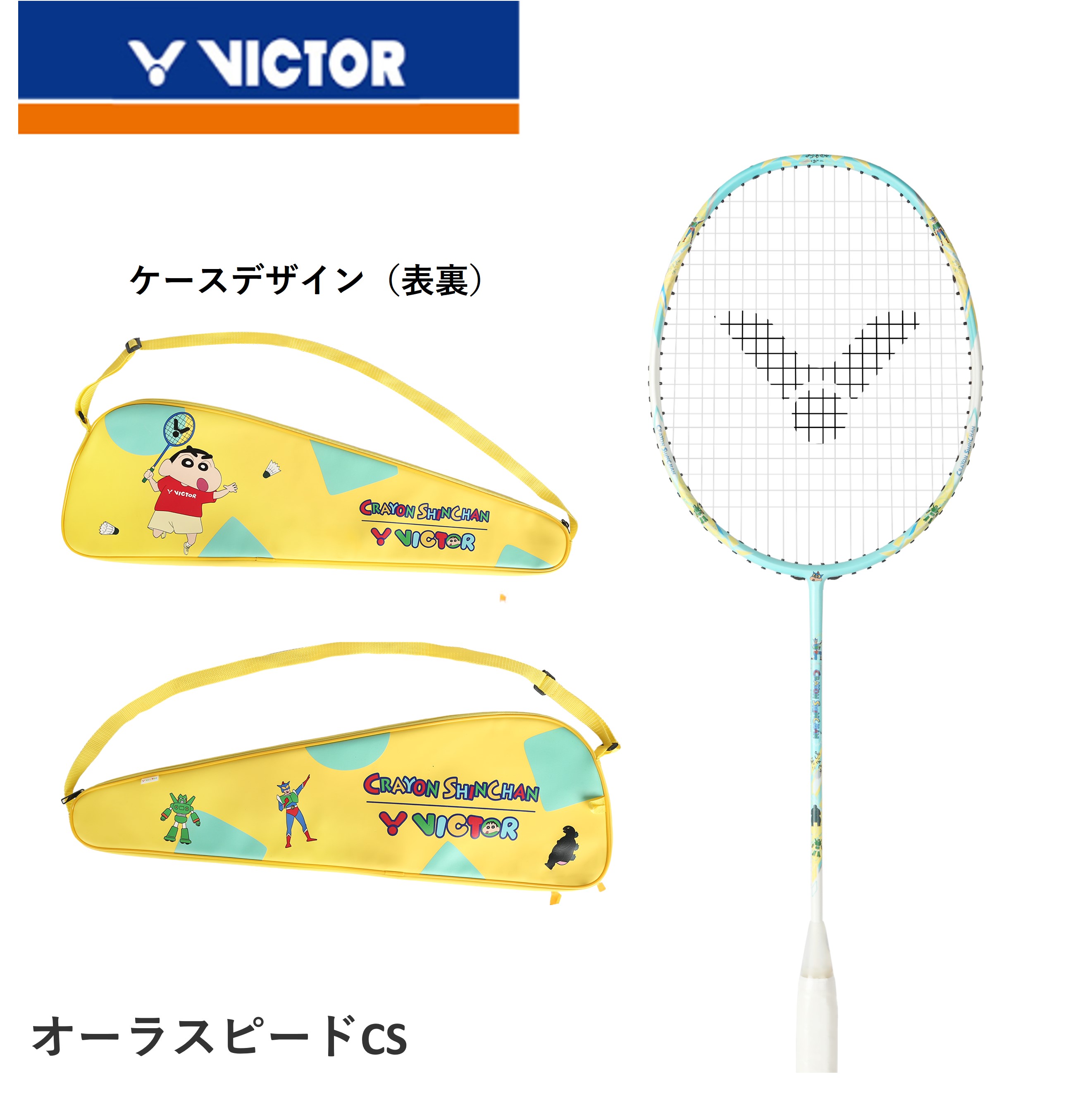バドミントン】VICTOR(ビクター)がクレヨンしんちゃんと バドミントン】VICTOR(ビクター)がクレヨンしんちゃんと