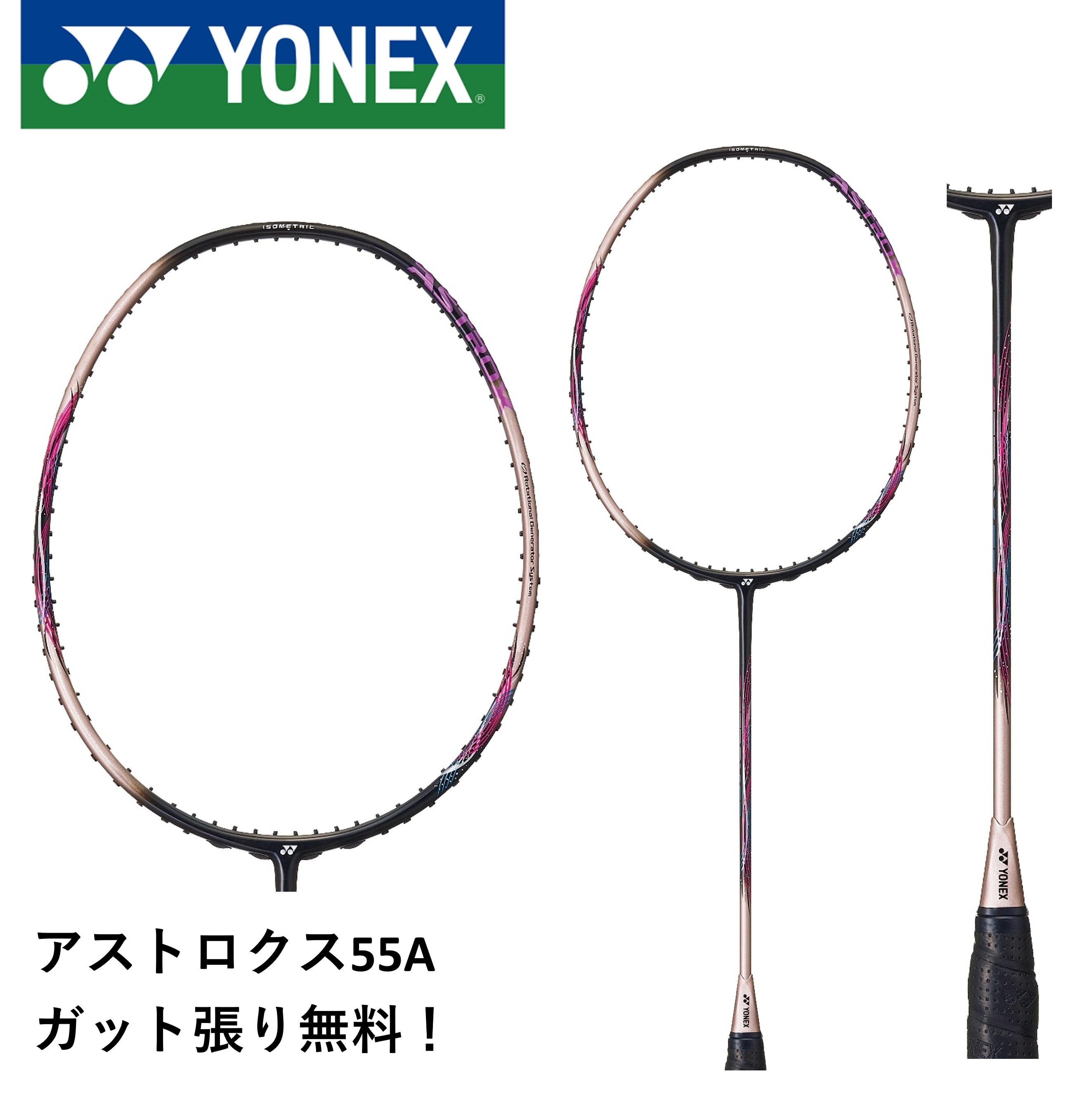 【ガット代・張り代無料】YONEX ヨネックス バドミントンラケット アストロクス55エー AX55A